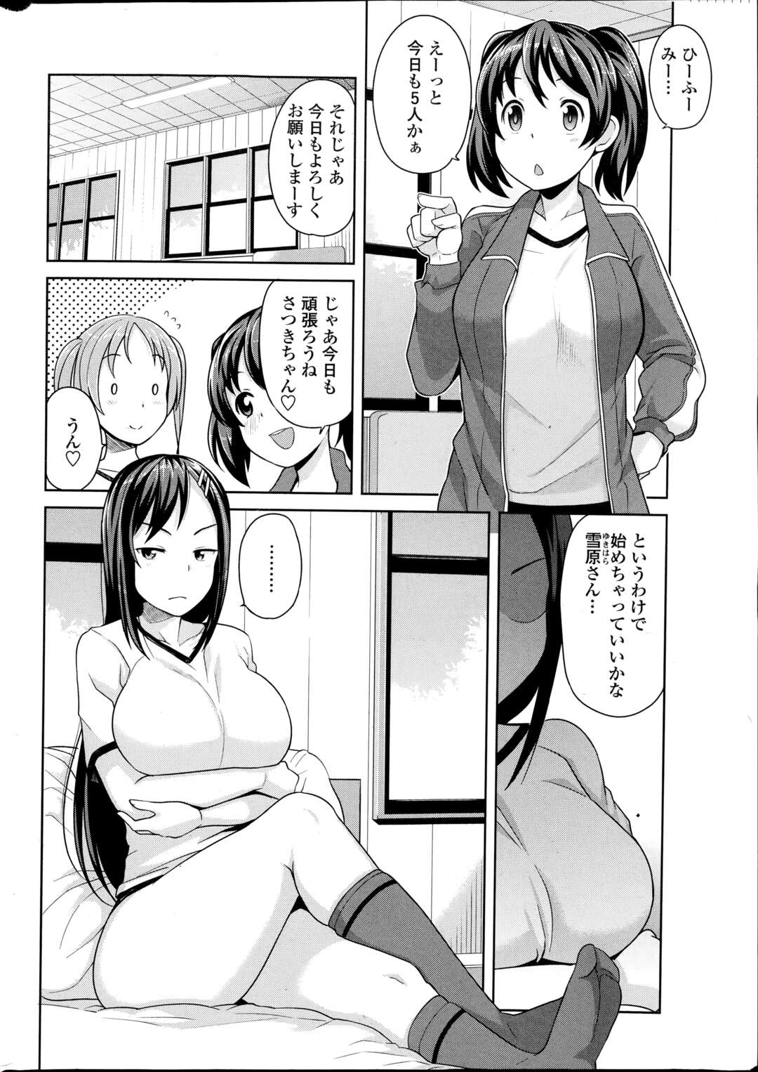 【エロ漫画】性活係を強要され、ビッチな女子たちに身体を開発されるツンデレ学級委員長…男子にデカマラをぶち込まれてハメまくり、輪姦乱交ご奉仕セックスで種付け絶頂【たまごろー：明るく楽しく性活係 第２話】