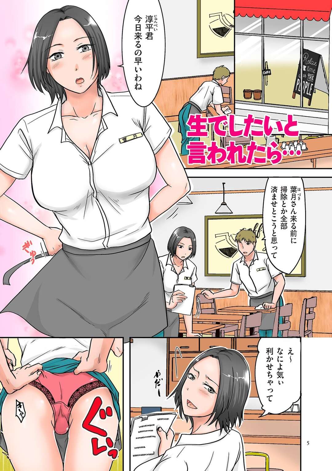 【エロ漫画】若い男に襲われちゃうボーイッシュなかわいい人妻…バックの中出しセックスでド変態なトロ顔に快楽堕ちしちゃう！【黒金さつき：生でしたいと言われたら…】