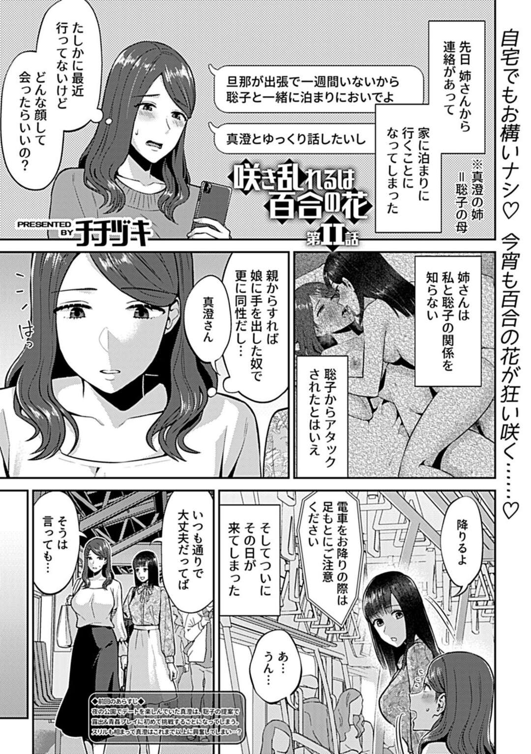 【エロ漫画】姉の家に泊まった夜、肉食美少女の姪っ子に襲われた巨乳美人叔母…キスや手マンで責められて興奮しまくり、クンニされて潮吹きアクメ【チチヅキ：咲き乱れるは百合の花 第１１話】