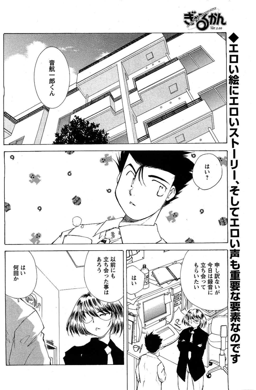 【エロ漫画】エロゲのアフレコに身が入らず、エロゲ会社の男にエッチを誘う肉食美人声優…ビルの屋上で愛撫やキスされながらハメまくり、中出しセックスしてイキまくる【倉上淳士：ぎゃるかん Ver.2.00 Disc86】