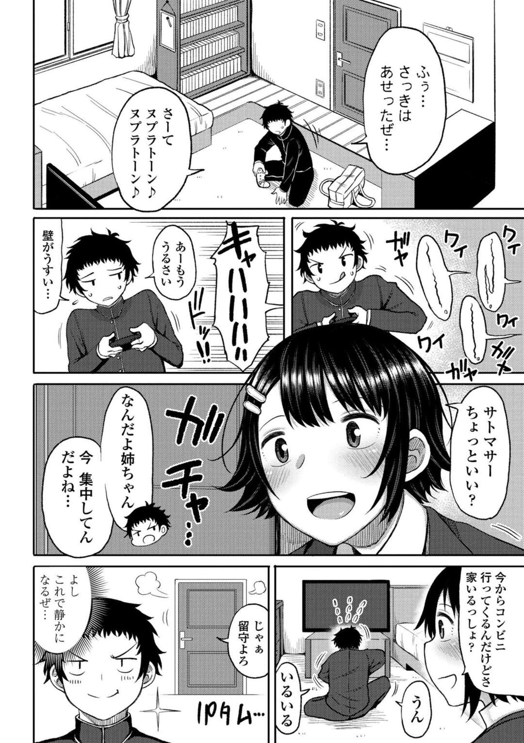 【エロ漫画】友達のショタ弟をエッチに挑発し、逆セクハラしまくる肉食ギャルJK２人組…フェラでヌイたあと交代で逆レイプし、おねショタ筆下ろし３ｐセックスで搾精しまくる【長い草：お姉ちゃんの友達とのエッチなカンケイ】