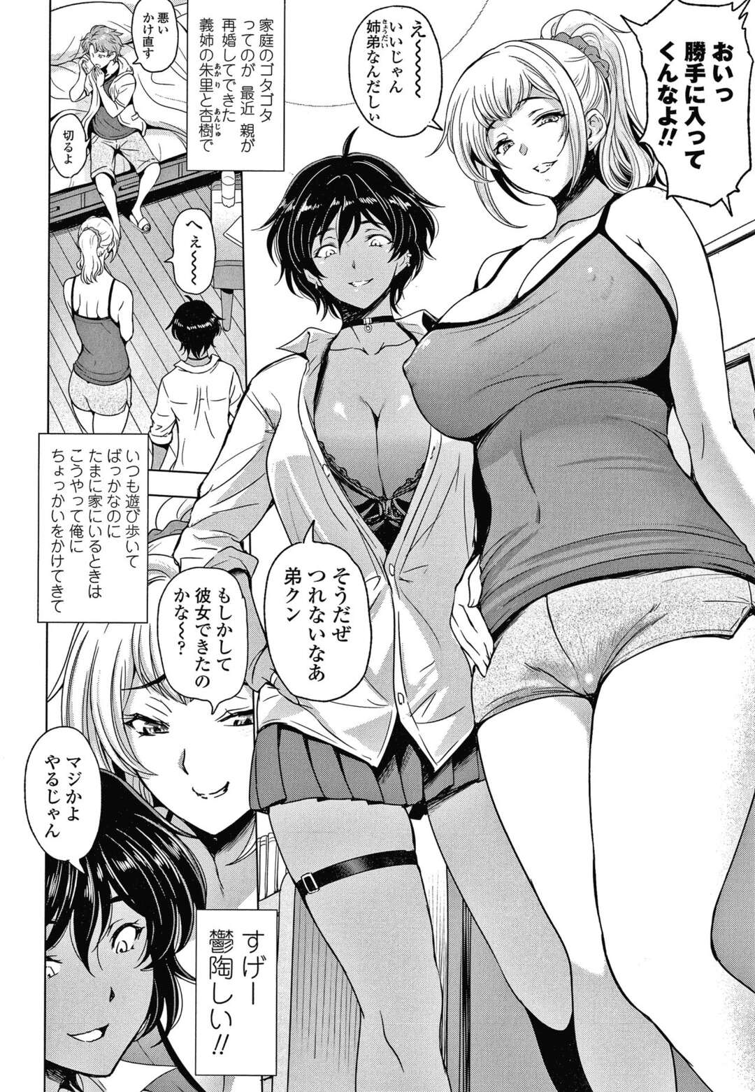 【エロ漫画】彼女ができて浮かれていた義弟を襲って逆セクハラしまくる肉食美人姉妹…ダブルフェラで責めて逆レイプし、激しい連続強制３ｐ姉弟セックスで寝取り搾精【瀬奈陽太郎：ねっとりネトラレ 第１１話】