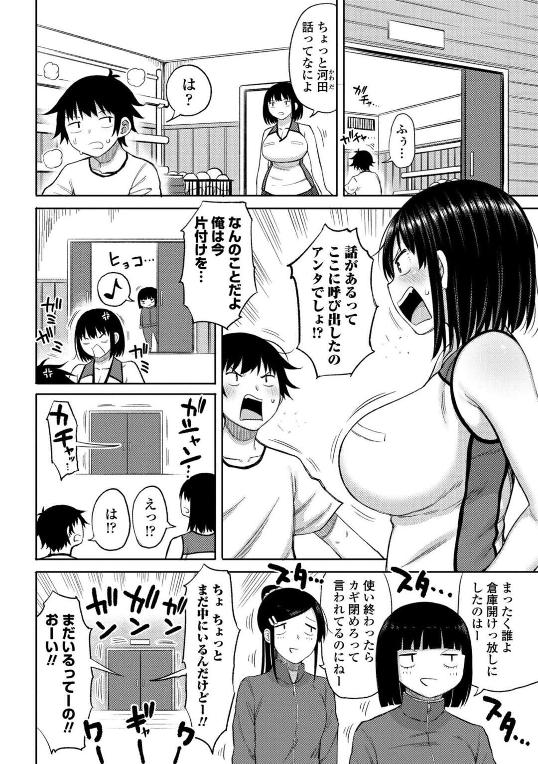 【エロ漫画】一緒に体育倉庫へ閉じ込められた低身長男子に、放尿後のアソコを見せてエッチを誘う高身長バレー部女子…ディープキスしてちんぽをハメまくり、激しいイチャラブ中出しセックスで雌絶頂【長い草：奥手なチビ男とデカ女】