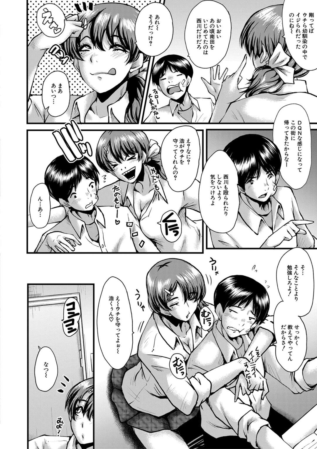 【エロ漫画】鬼畜な男たちに調教されちゃうビッチな幼馴染…フェラしたりトロ顔に筆下ろししちゃう！【SINK：トモダチ その1】