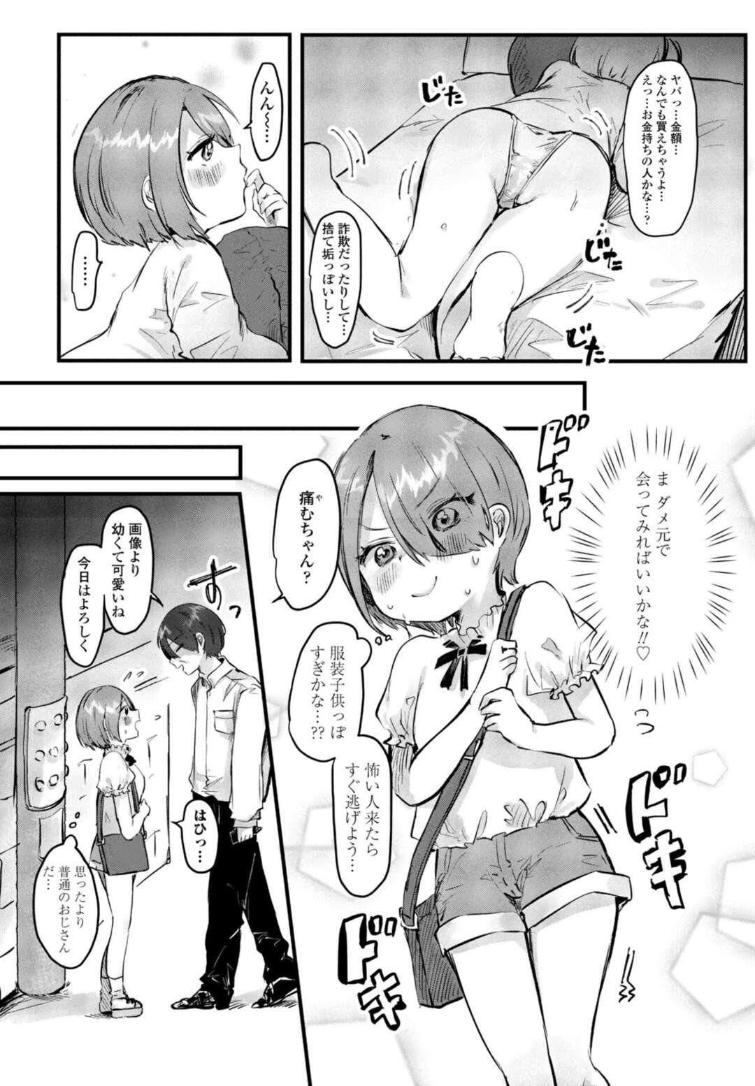 【エロ漫画】露出プレイされちゃう無垢なロリ…フェラしたりしてド変態なド変態なトロ顔に快楽堕ちしちゃう！【鬼斬ゆにこーん：ほんの少しの出来心から】