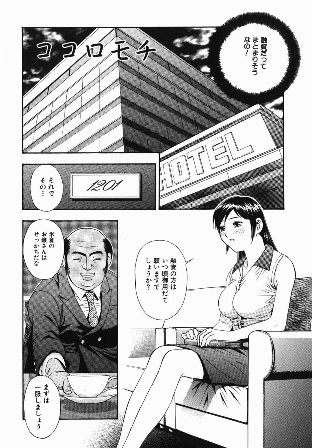 【エロ漫画】オジサンに調教されちゃう生意気なお姉さん…レイプでド変態なトロ顔に快楽堕ちしちゃう！【てっちゃん：ココロモチ】