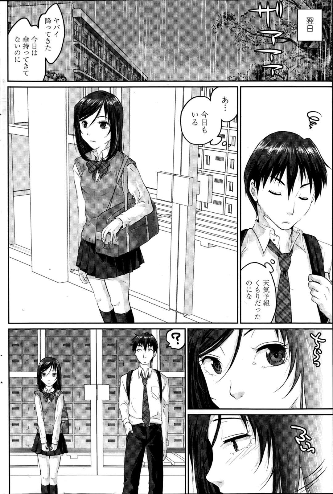 【エロ漫画】雨宿りしながら優しくしてくれた美術部男子にお礼のエッチを誘う変態美少女JK…無理やりフェラでヌイたあとちんぽをおねだりしてハメまくり、激しいご奉仕中出しセックスで白濁アクメ【佐倉まふみ：水玉恩返し】