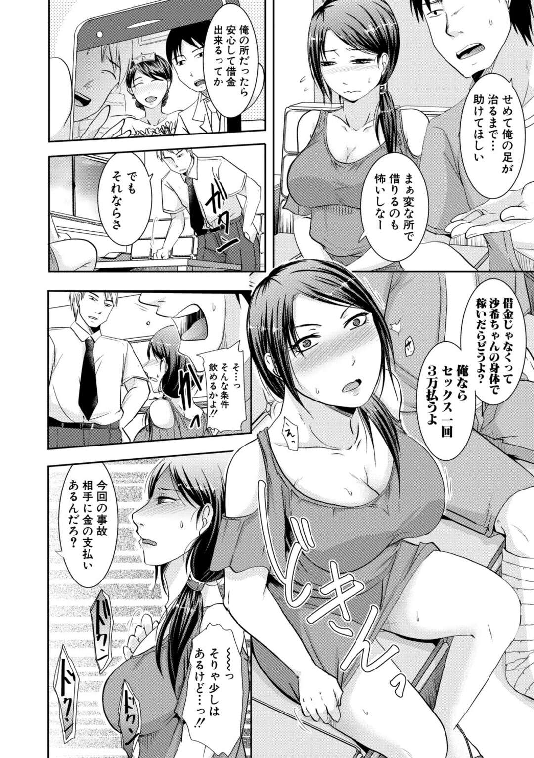 【エロ漫画】労働としてセックスするはめになっちゃう可哀想な人妻…レイプで乳首責めされたりしてトロ顔に寝取られちゃう！【黒金真樹：享楽的肉体労働】