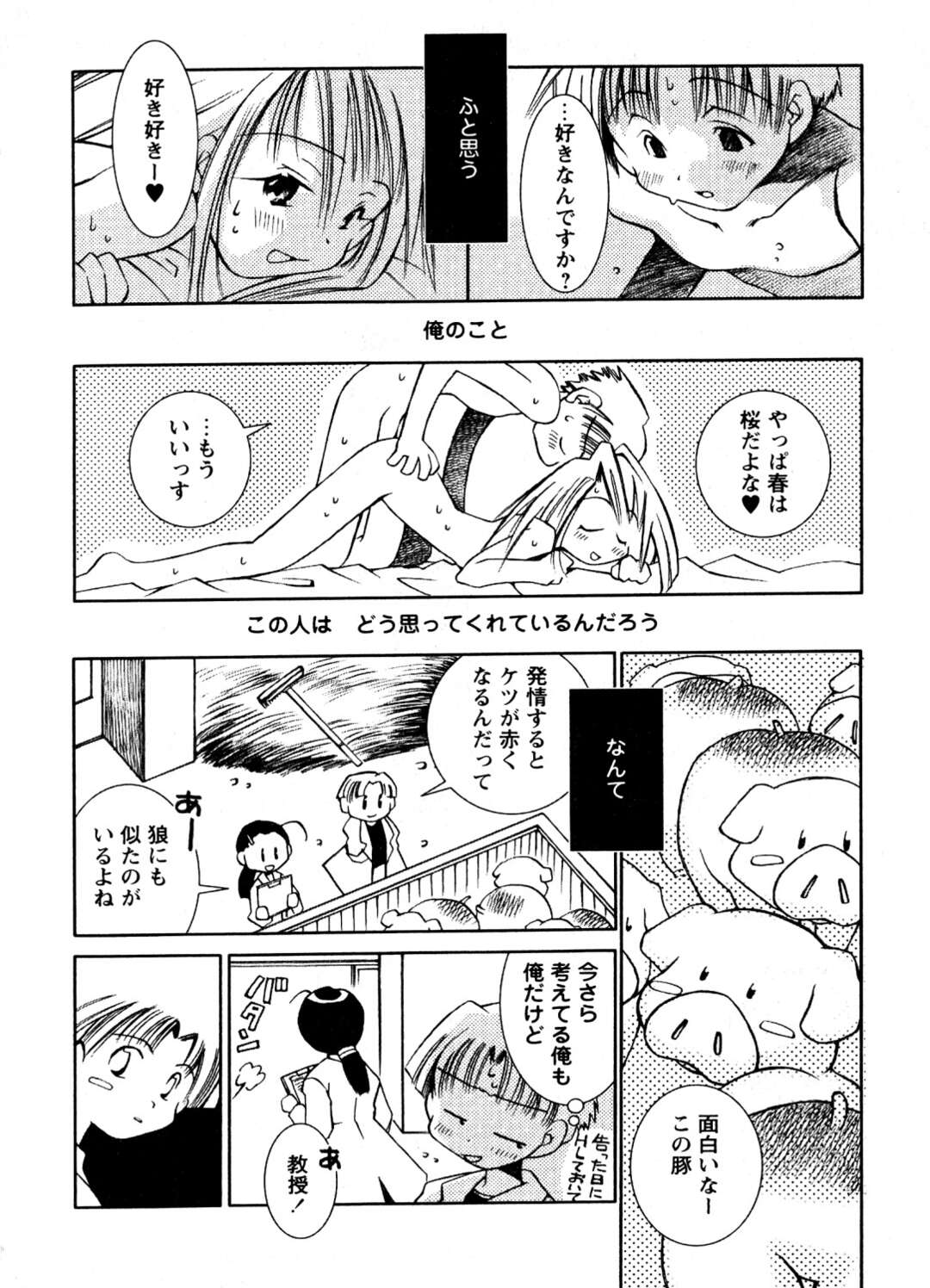 【エロ漫画】助手の男子にキスしてエッチを誘う巨乳美人教授…手マンや手コキし合って興奮しまくり、イチャラブ中出しセックスでイキまくる【御形屋はるか：春咲小紅】