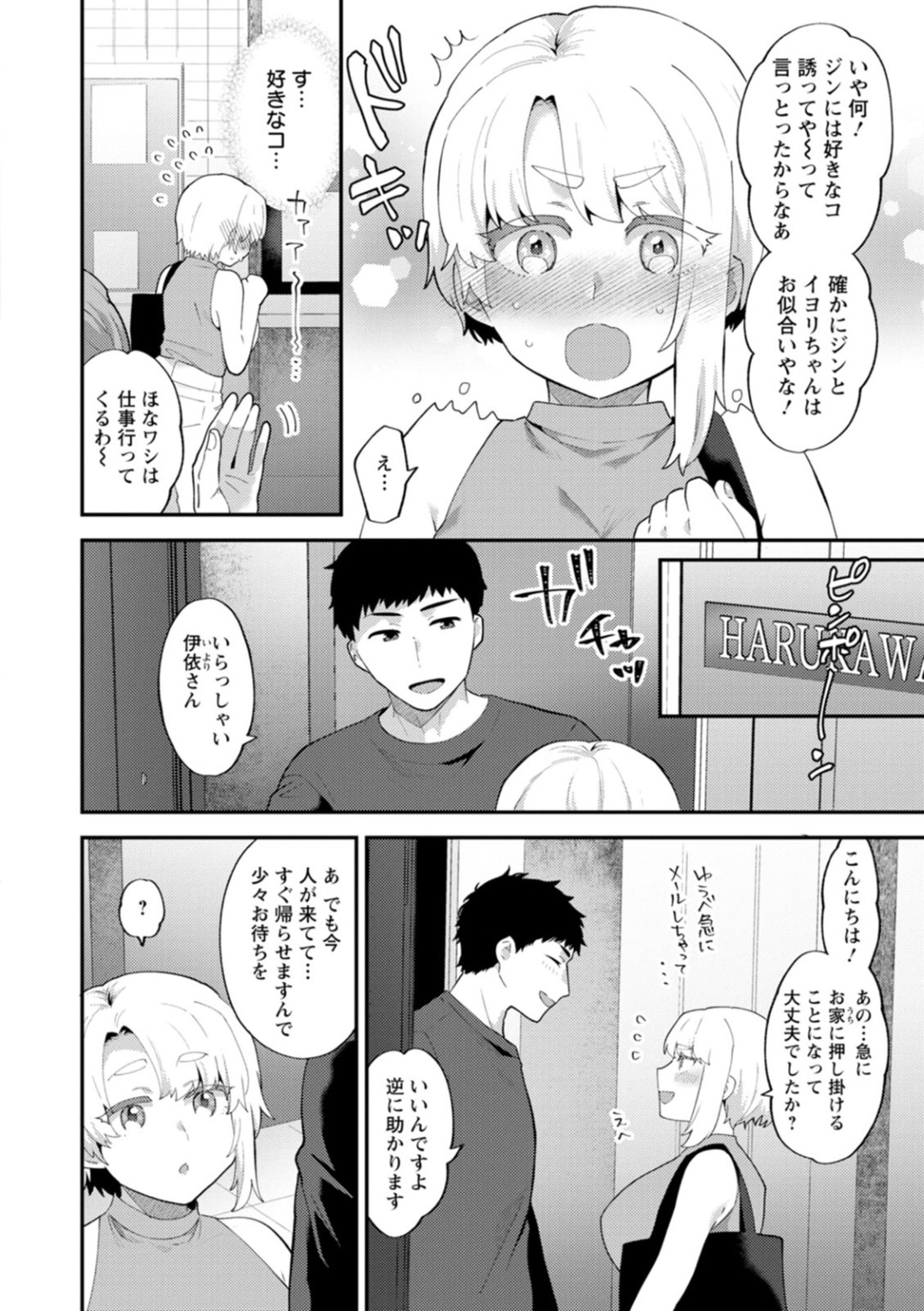 【エロ漫画】マンションの住人男子に手料理を振る舞ったあとエッチをおねだりしてイチャつく巨乳美人管理人…乳首を弄られてフェラやクンニに興奮しまくり、激しい騎乗位セックスでアヘ絶頂【十はやみ：淫欲マンション Season 2 第６話】