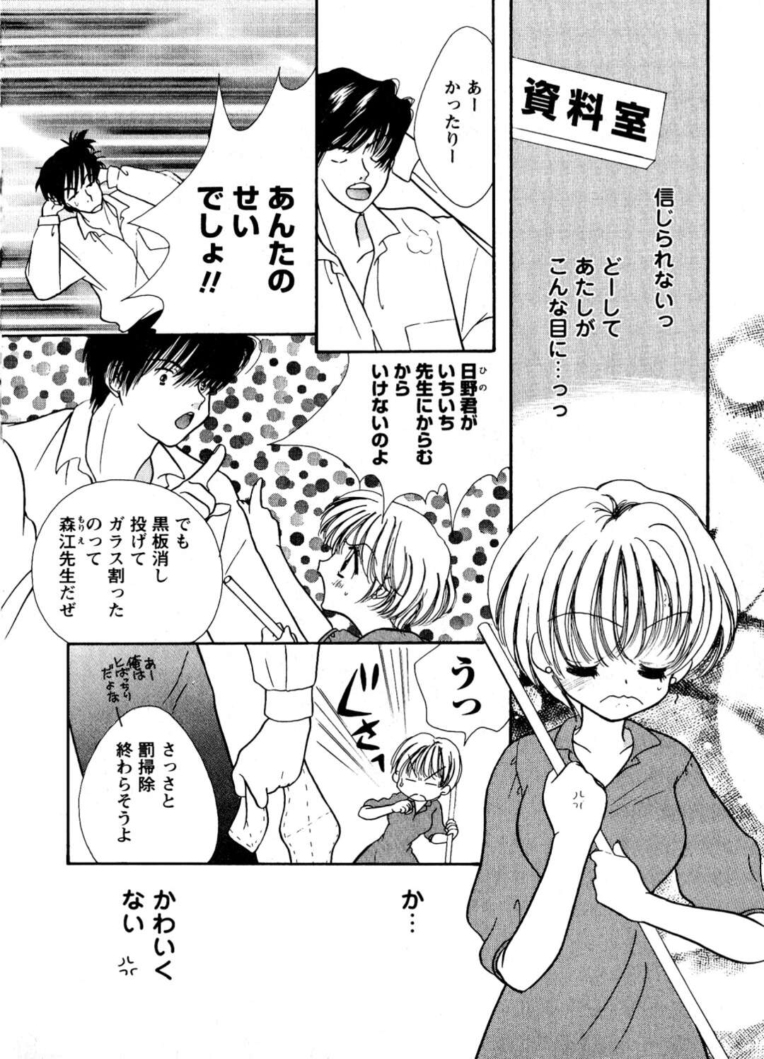 【エロ漫画】放課後の掃除中、生意気な教え子男子にパンツを見せて誘惑する美少女教師…手マンやクンニさせて興奮しまくり、フェラからの強制筆下ろし逆レイプで搾精絶頂【瑠夏ひかる：先生にしつも〜ん♡】