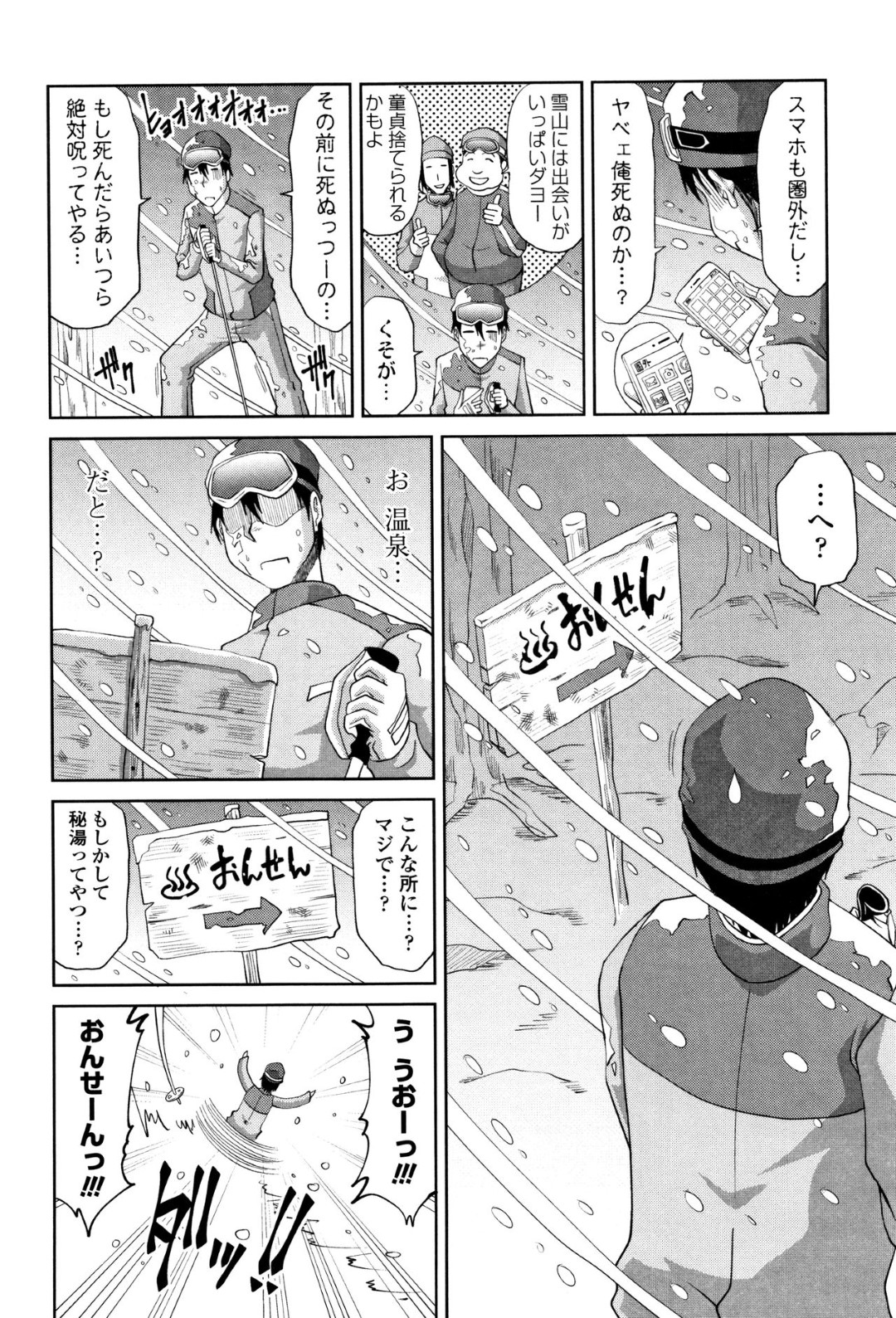 【エロ漫画】吹雪の雪山で遭難しかけていた男子と秘湯温泉で混浴しながらエッチを迫る爆乳美人女将…手コキやフェラやパイズリでヌキまくり、激しい生ハメ中出しセックスで雌絶頂【甲斐ひろゆき：吹雪の向こうにある天国】