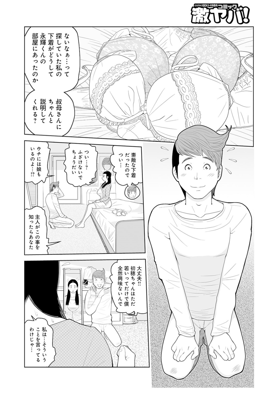 【エロ漫画】プロボーズされちゃうグラマーな叔母さん…イチャイチャとトロ顔セックスで浮気で筆下ろししちゃう！【あかりきょうすけ：叔母さんじゃないと…ダメ！】