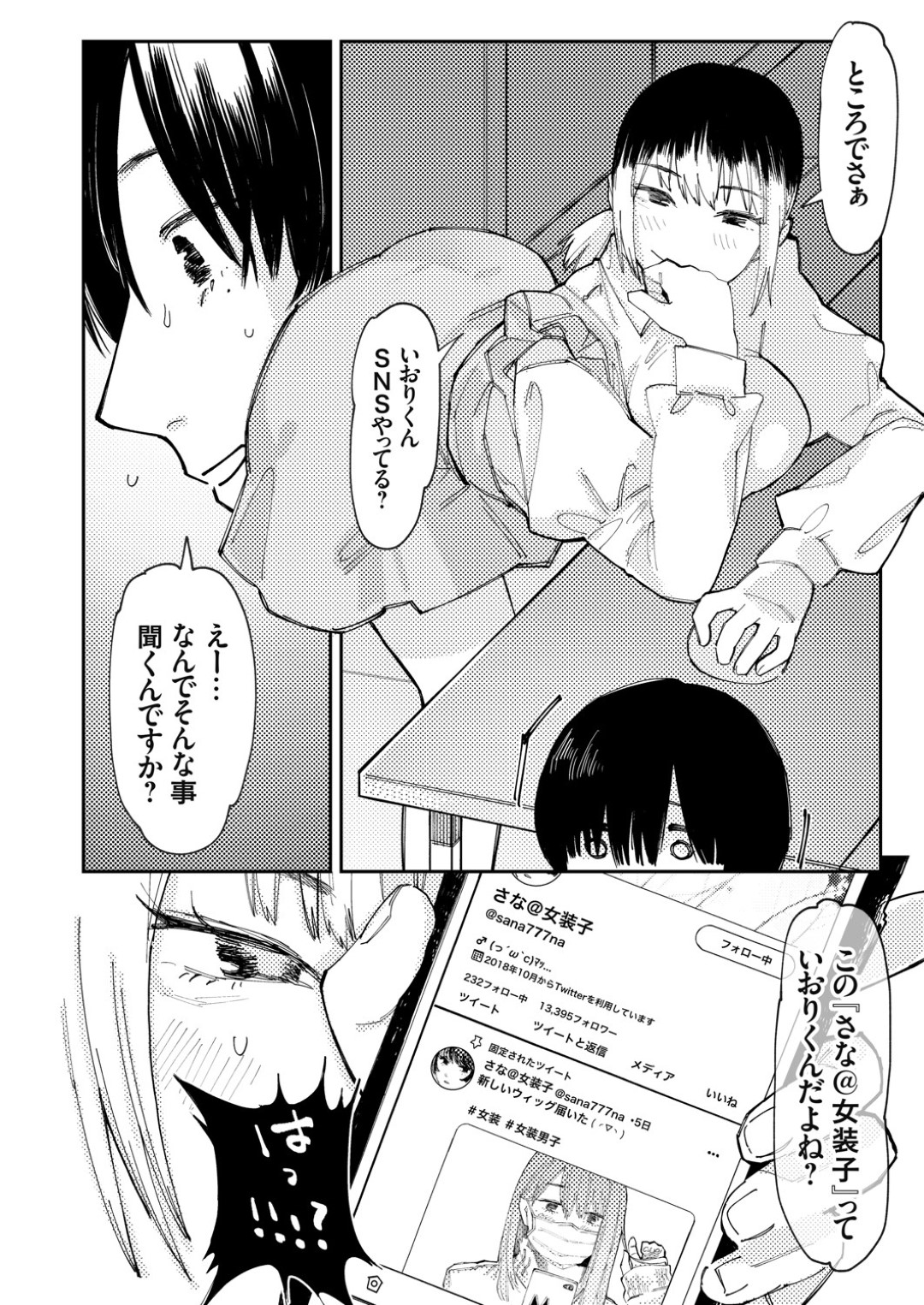 【エロ漫画】女装男子と誘惑しちゃうエッチなギャル…イチャイチャとトロ顔セックスで筆下ろししちゃう！【ひげた：推しのあの子は女装男子】