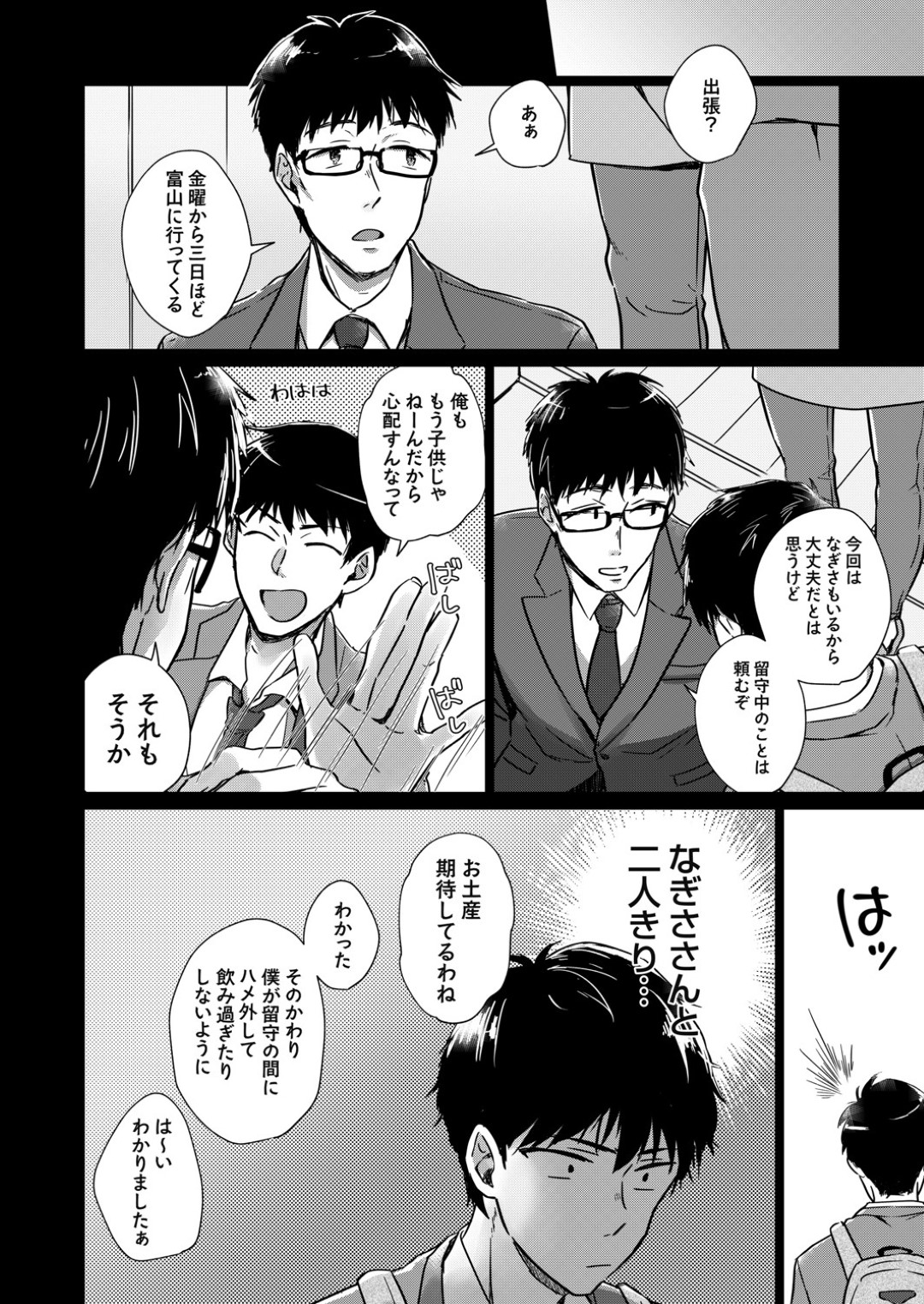 【エロ漫画】お酒を呑んで酔ってしまい誘惑しちゃうお姉さん…イチャイチャと乳首責めされたりしてトロ顔に筆下ろししちゃう！【ゆーひ：呑んで飲まれて】