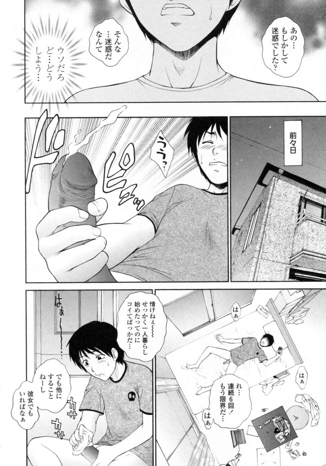 【エロ漫画】隣のマンションの男のオナニーを覗き見して興奮しまくる変態美少女JK…家に招待されてやって来たらお互いオナニーを見せ合ってイキまくり、激しい中出し初セックスで雌アクメ【夢咲三十郎：裏窓2009】