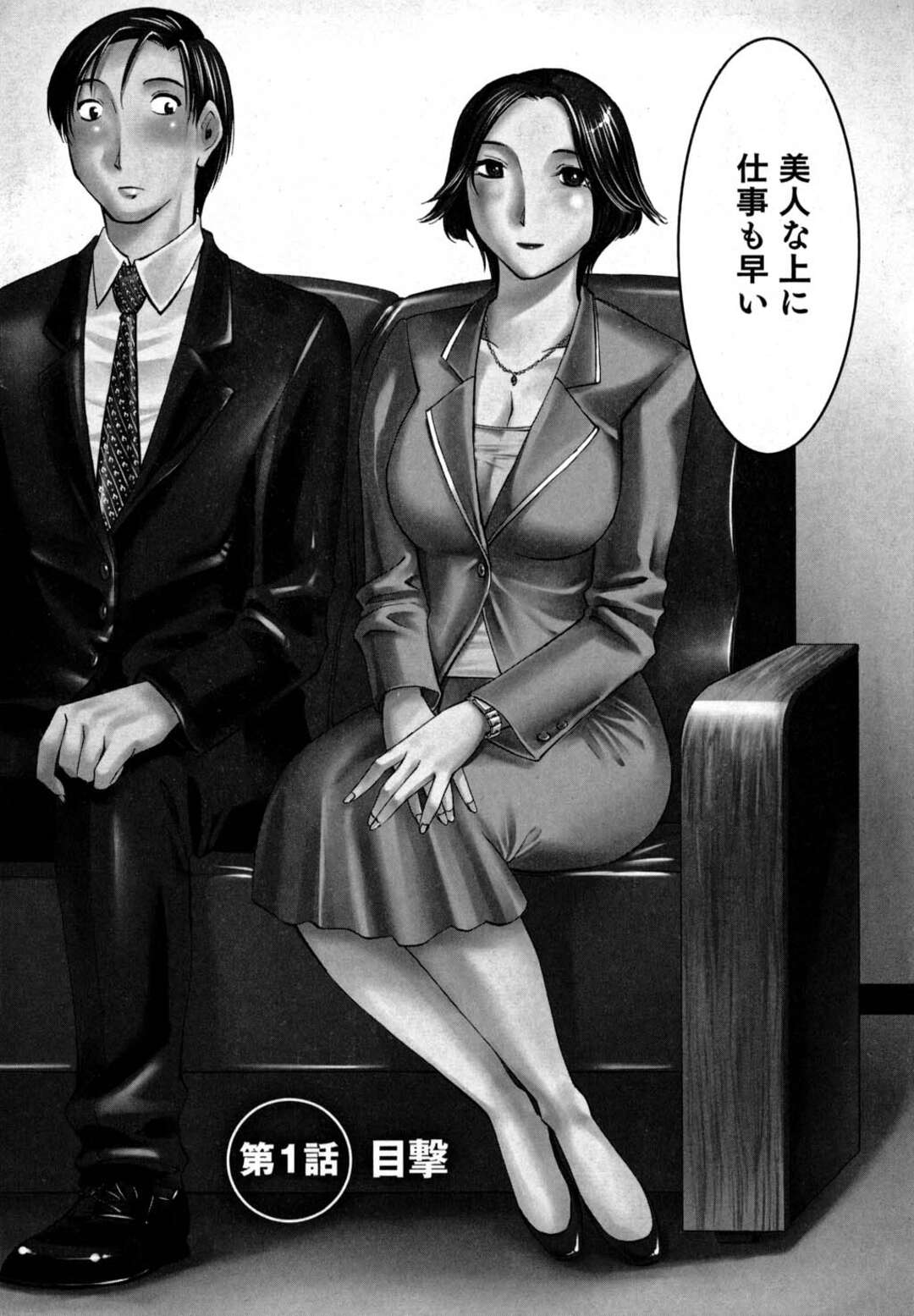 【エロ漫画】夜のオフィスで男をフェラしまくる美人女上司…部下が覗き見オナニーしているとは知らずにちんぽをしゃぶって興奮しまくり、口内射精フィニッシュ【みき姫：俺の上司がデスクの下で 第１話】