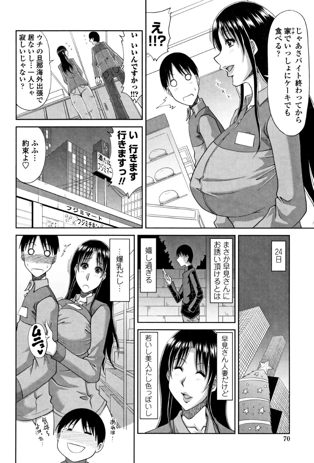 【エロ漫画】クリスマスの日に遊びに来た職場のバイト男子をエロサンタコスで出迎えた爆乳人妻…欲情した男子に押し倒されて全身貪られ、激しいコスプレ不倫セックスで淫乱絶頂【甲斐ひろゆき：妻クリ】