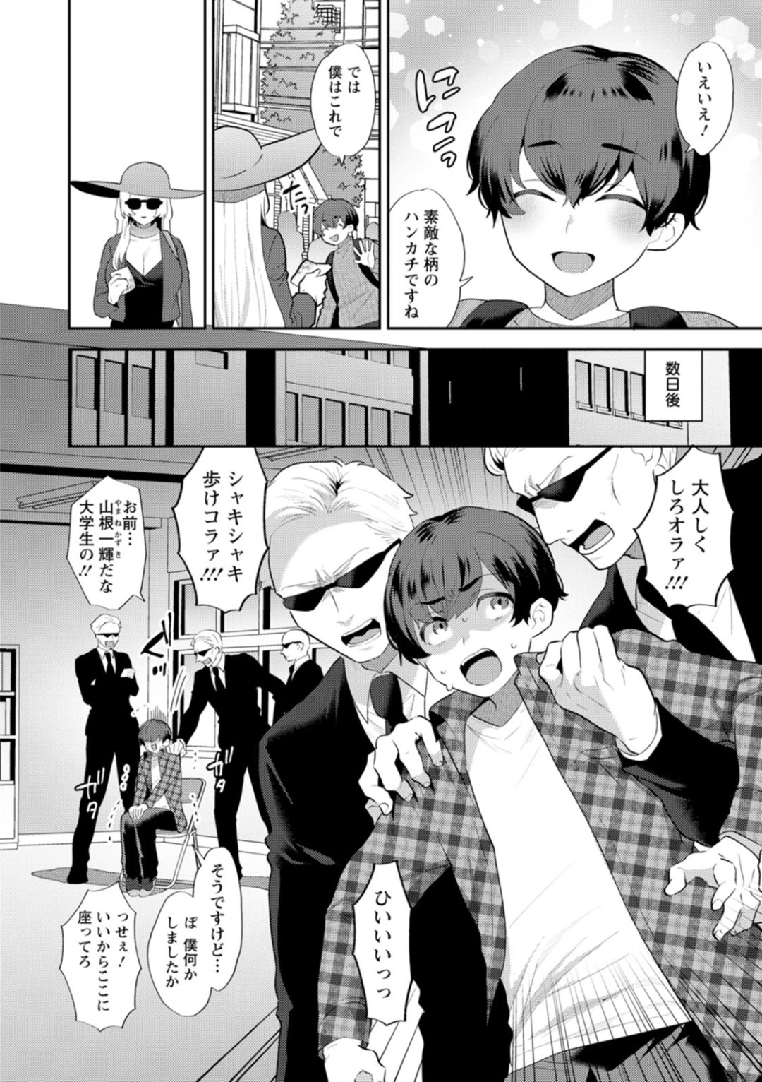 【エロ漫画】ハンカチを拾ってくれた男子大学生を拉致して告白し、付き合えることになった金髪美女マフィア…何度かデートを重ねたあと全裸でエッチを誘い、バキュームフェラしてイチャラブ中出しセックスにイキまくる【十はやみ：平凡な大学生の僕ですが、マフィアの女ボスに激しく愛されています】