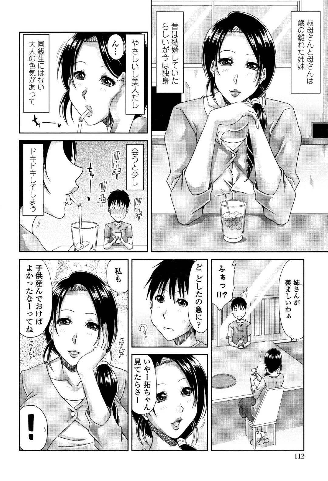 【エロ漫画】童貞の甥っ子に欲情して逆セクハラしまくる爆乳美人叔母…パイズリで顔射されてちんぽを挿入され、生ハメ中出し筆下ろしセックスで淫乱アヘ絶頂【甲斐ひろゆき：ソノ気になっちゃう？】