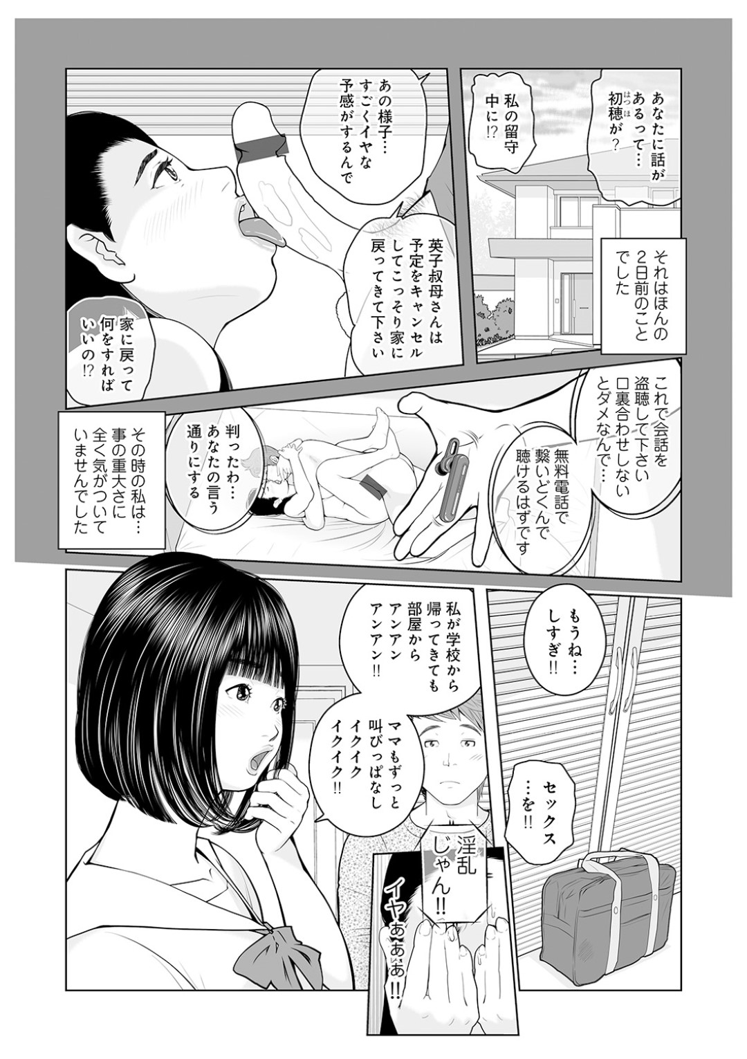 【エロ漫画】オナニーしている叔母さんとそのエッチでかわいい娘…イチャイチャと3Pセックスでド変態なトロ顔に快楽堕ちしちゃう！【あかりきょうすけ：叔母さんじゃないと…ダメ！：3】