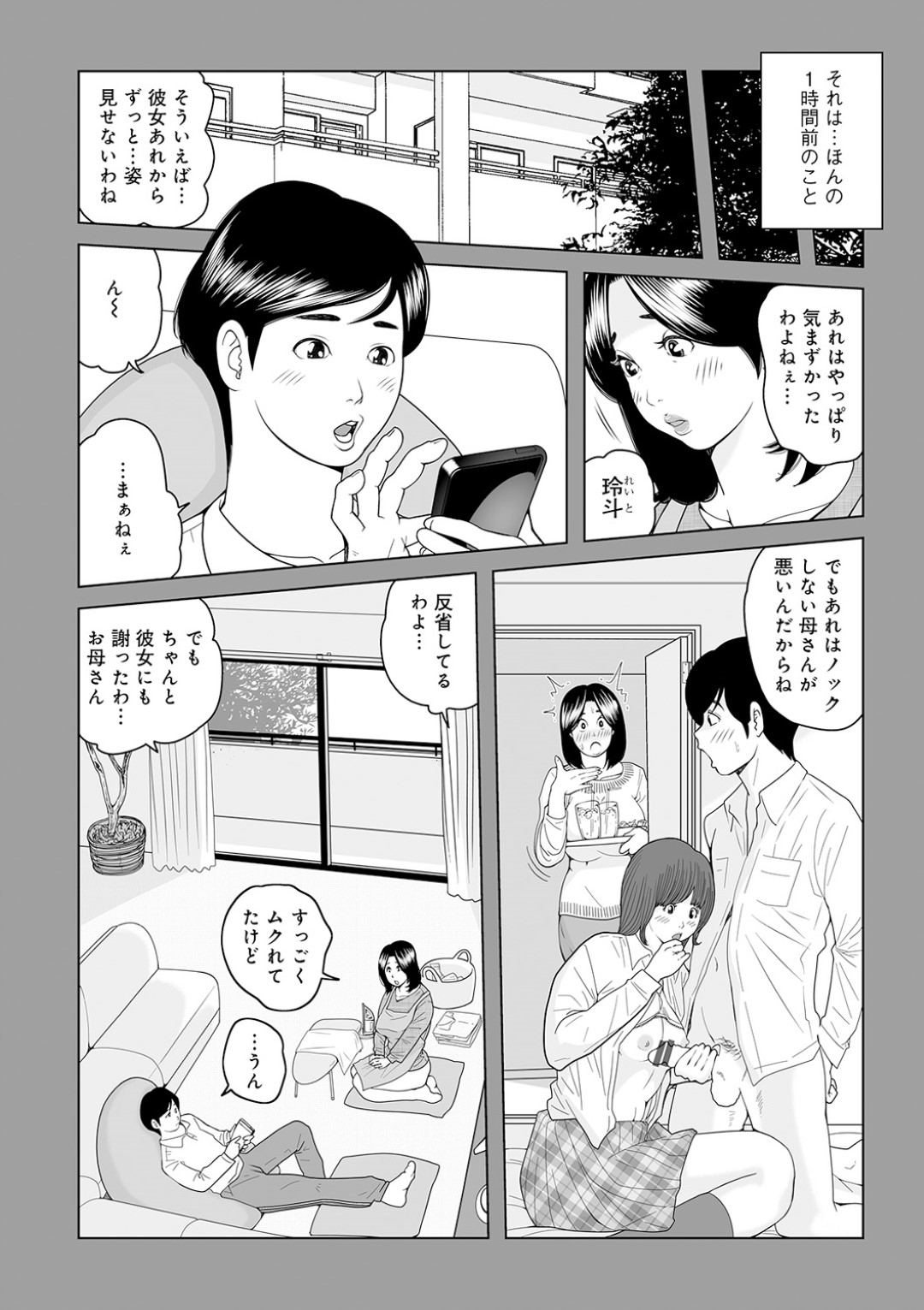 【エロ漫画】セックスの練習をしてくれるムッツリスケベなグラマーなお母さん…イチャイチャとトロ顔セックスで近親相姦しちゃう！【あかりきょうすけ：お母さんと…練習する？】