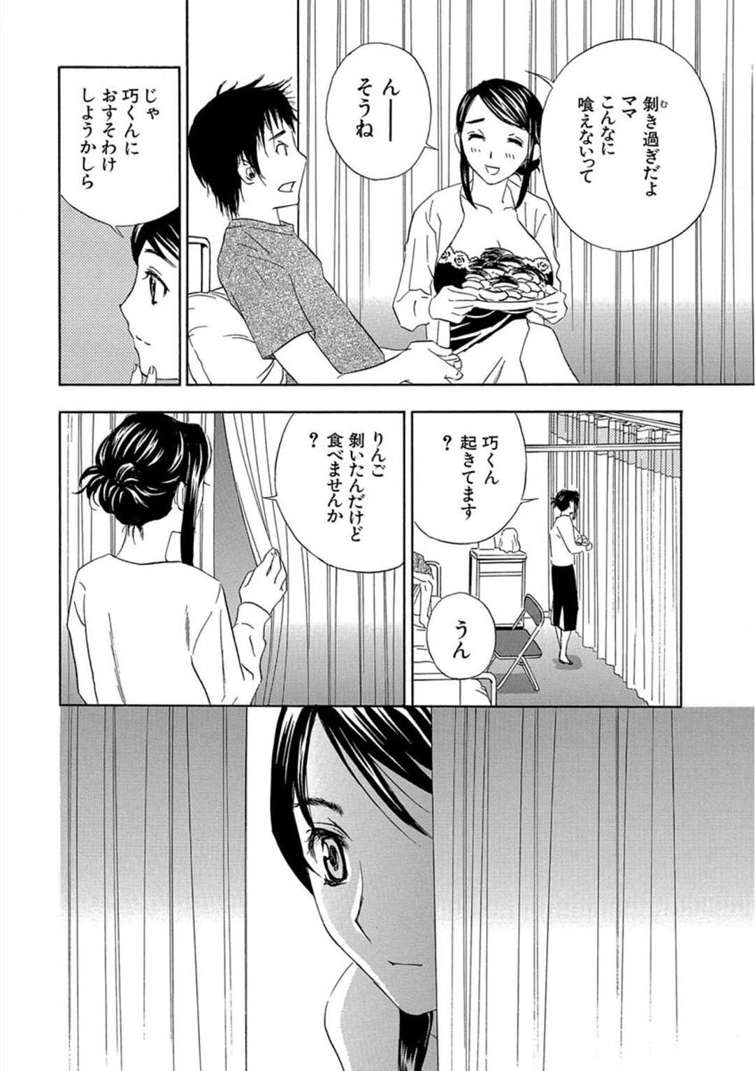 【エロ漫画】息子と同じ年の男子が看護師とヤりまくっているのを目撃してしまい、そのことがバレて自分も襲われた美人母…無理やり乳首や股間を弄られてフェラしてしまい、おねショタ調教レイプでマゾアクメ【ドリルムラタ：デビルなチェリー Act.5】