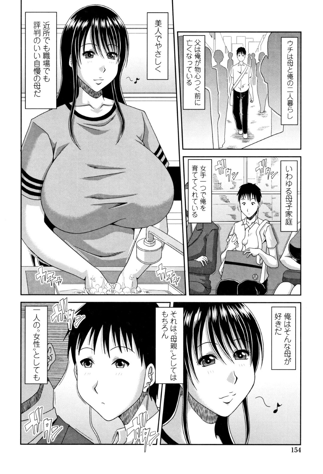 【エロ漫画】無防備に昼寝している間に息子に襲われてセクハラされる爆乳むっちり母…乳首や股間を貪られてちんぽを挿入され、激しい睡眠母子レイプで大量種付け絶頂【甲斐ひろゆき：母子姦貞 第１話】