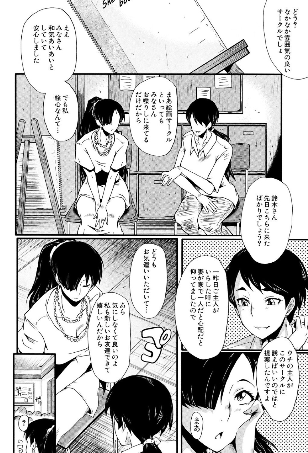 【エロ漫画】絵画サークルのママ友がヤリチン男子をフェラするのを見せつけられた美人妻…脅されて自分もイラマチオされ、激しいバイブ調教３ｐレイプで寝取られ陵辱アクメ【SINK：妻を遊ぶ SIDE:B-1】