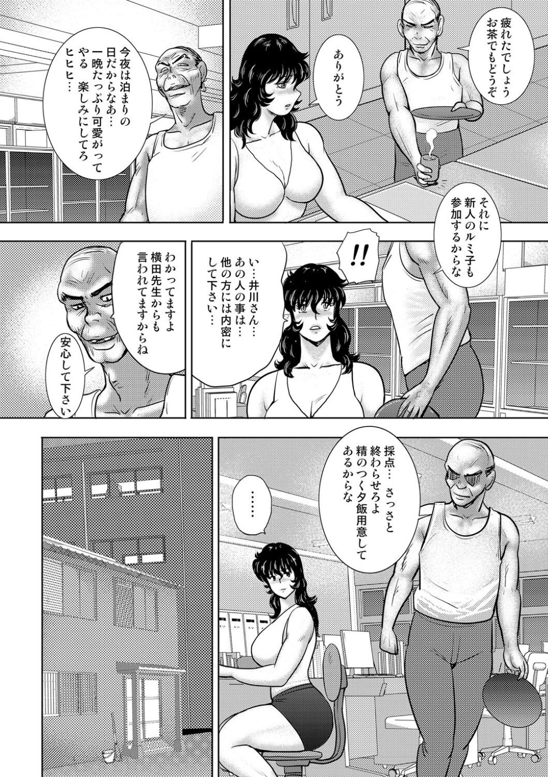 【エロ漫画】学校の宿直室で下劣な用務員たちの慰み者にされる奴隷妻と奴隷女教師…デカマラをぶち込まれて激しく犯され、輪姦乱交調教レイプで陵辱されてしまう【まいなぁぼぉい：奴隷女教師・景子１３】