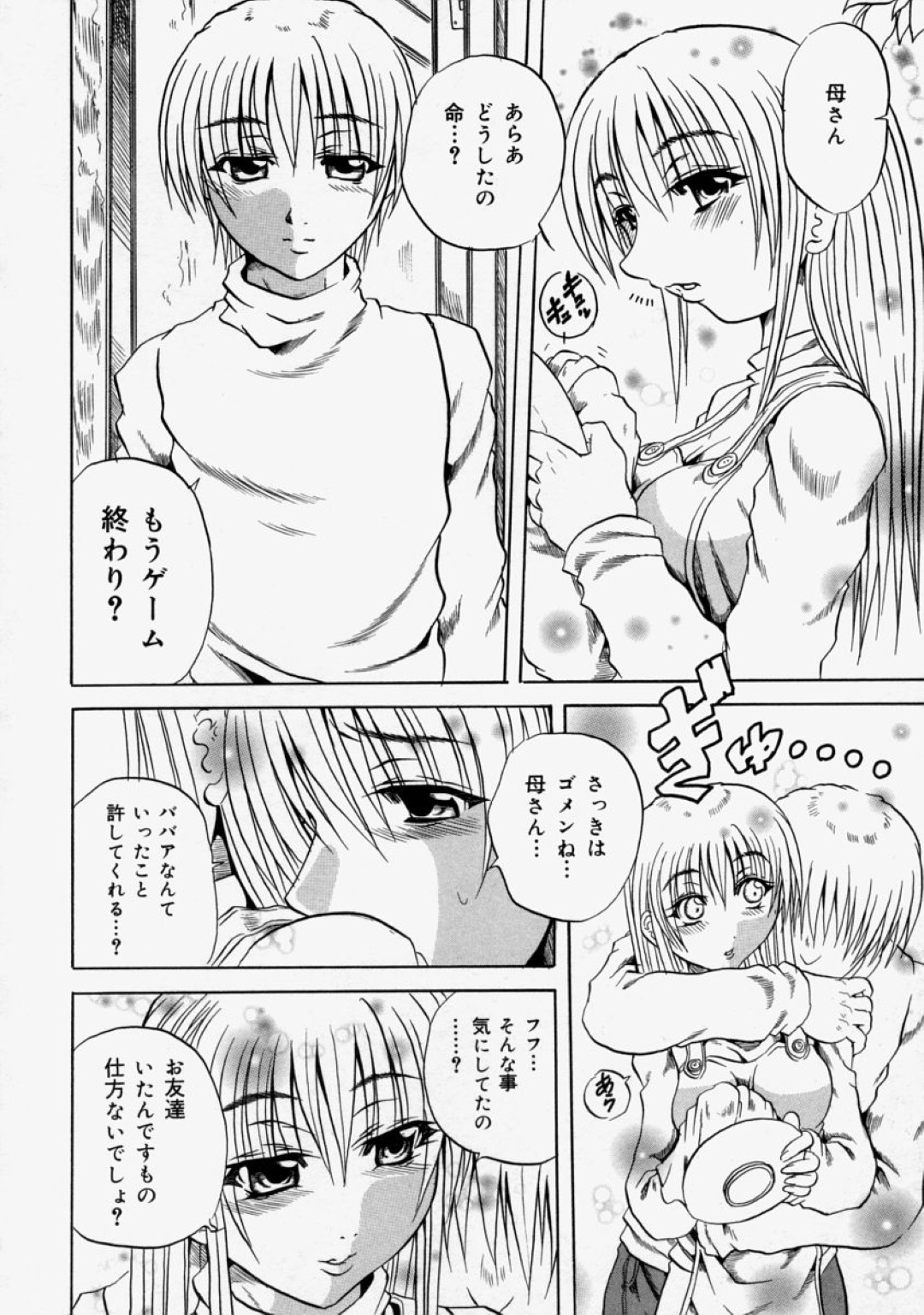 【エロ漫画】息子に襲われちゃうグラマーなかわいいお母さん…イチャイチャとキスしたり乳首責めされちゃって近親相姦しちゃう！【断華ナオキ：愛子】