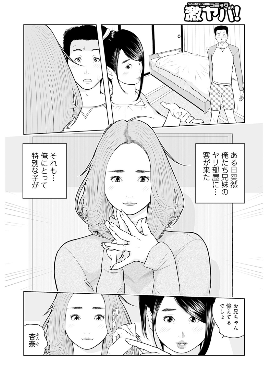 【エロ漫画】公開セックスしちゃうお兄ちゃんが好きなエロ可愛い妹…イチャイチャとトロ顔に近親相姦しちゃう！【あかりきょうすけ：妹が…そう言うんで。03】