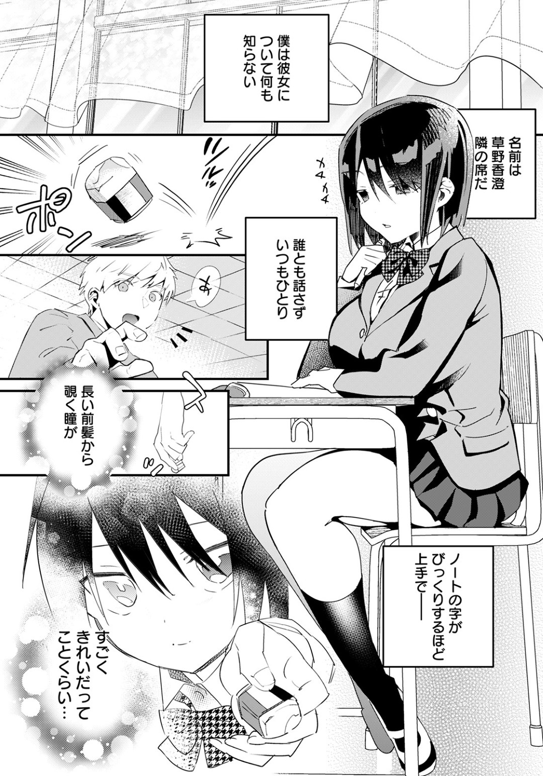 【エロ漫画】調教されてしまっているエロかわいいJK…ド変態なトロ顔に快楽堕ちして寝取られちゃう！【スガラ：隣の席の少女】