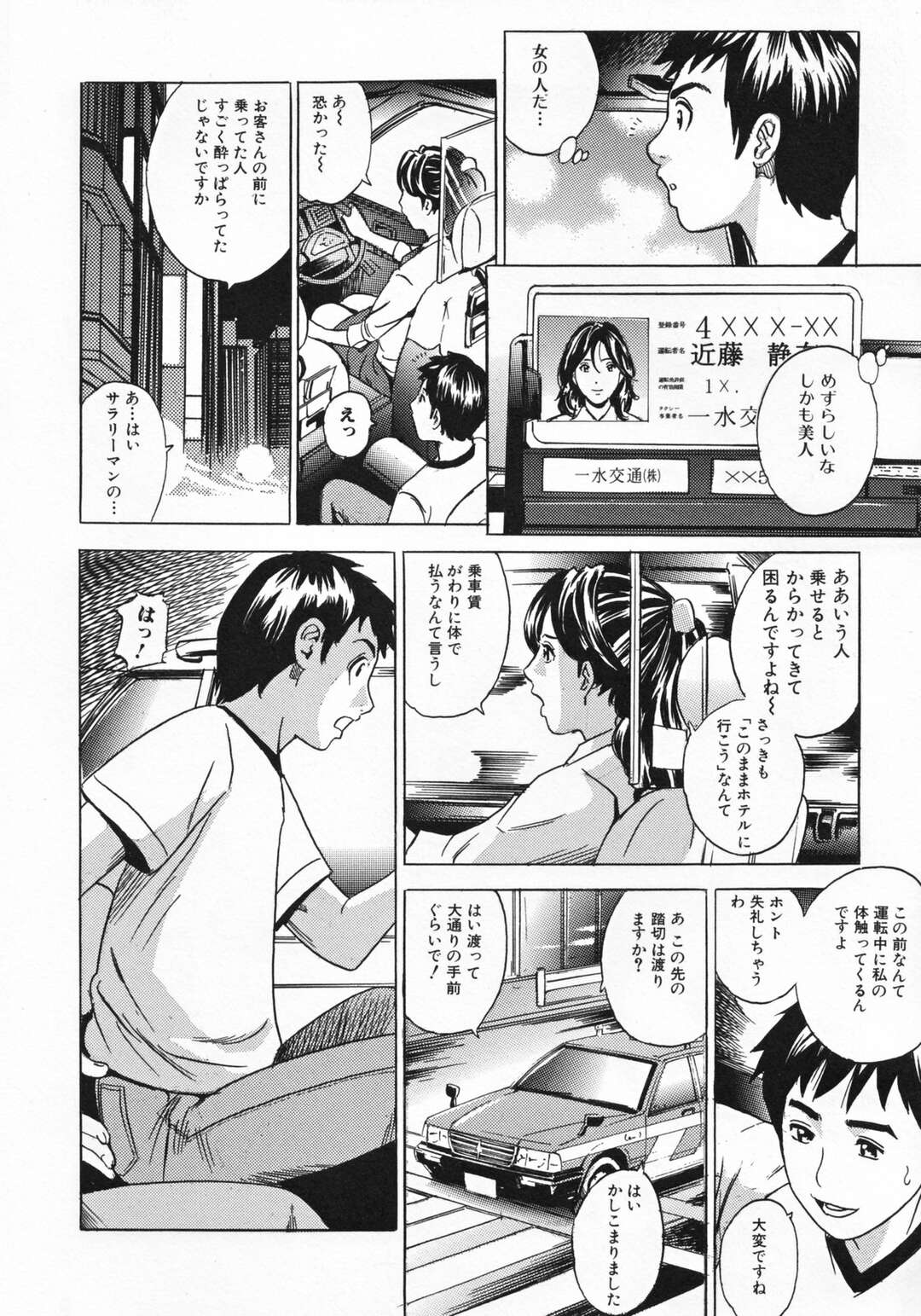 【エロ漫画】手持ちの無い客の童貞男子に身体で払うようエッチを迫る美人タクシー運転手…ディープキスしてフェラやパイズリで責めまくり、激しい筆下ろしカーセックスで搾精アクメ【丹下スズキ：タクシー・淫・M.N.】