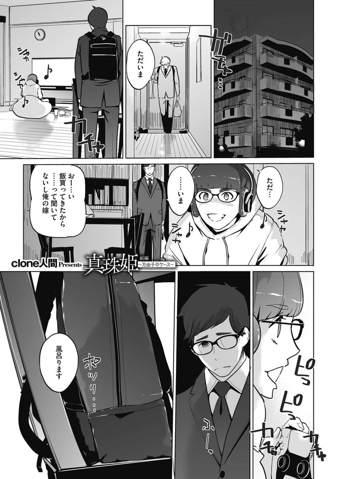 【エロ漫画】娘の夫とセックスしちゃうグラマーなお義母さん…イチャイチャとトロ顔に逆寝取りしちゃう！【Clone人間：真珠姫 前編】