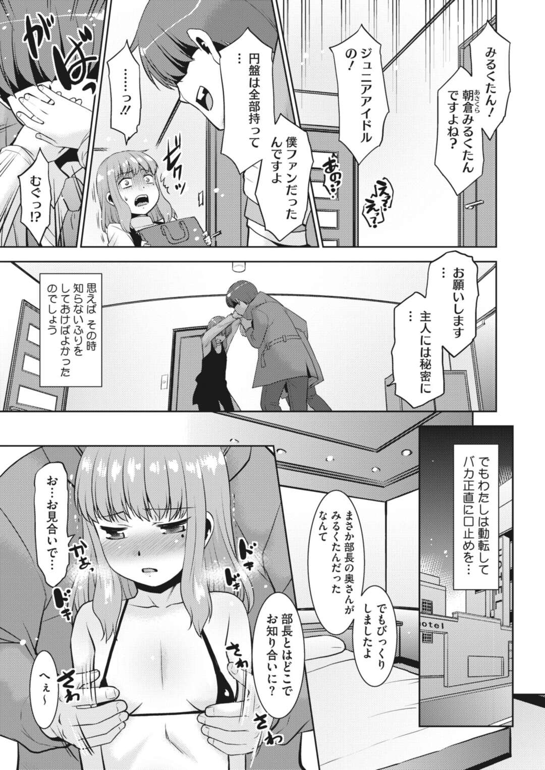 【エロ漫画】アイドル時代を脅されてしまったエロ水着な人妻…レイプでトロ顔に寝取られちゃう！【猫玄：ヒミツのみるくちゃん。】