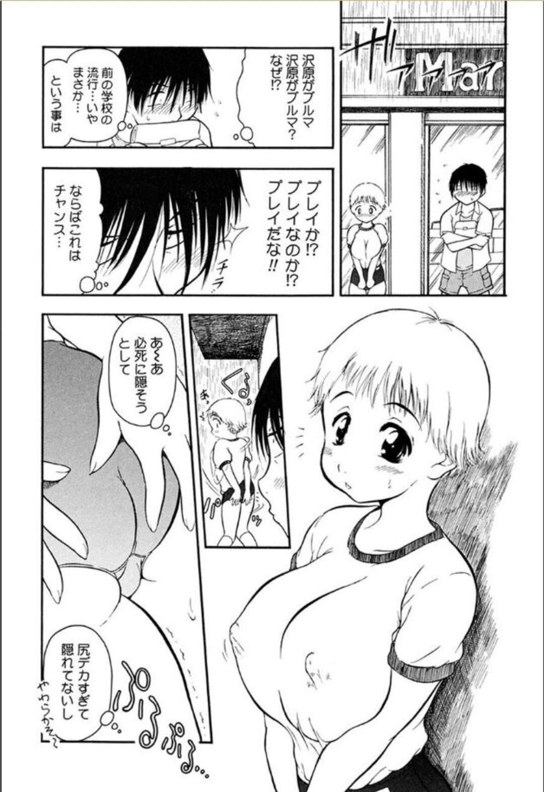 【エロ漫画】クラスの男子と雨宿り中、エッチな言葉責めされて興奮する変態ブルマ美少女…通行人に見られながら尻コキされて興奮しまくり、激しい公開露出セックスで淫乱アクメ【須藤るく：雨やどり？】