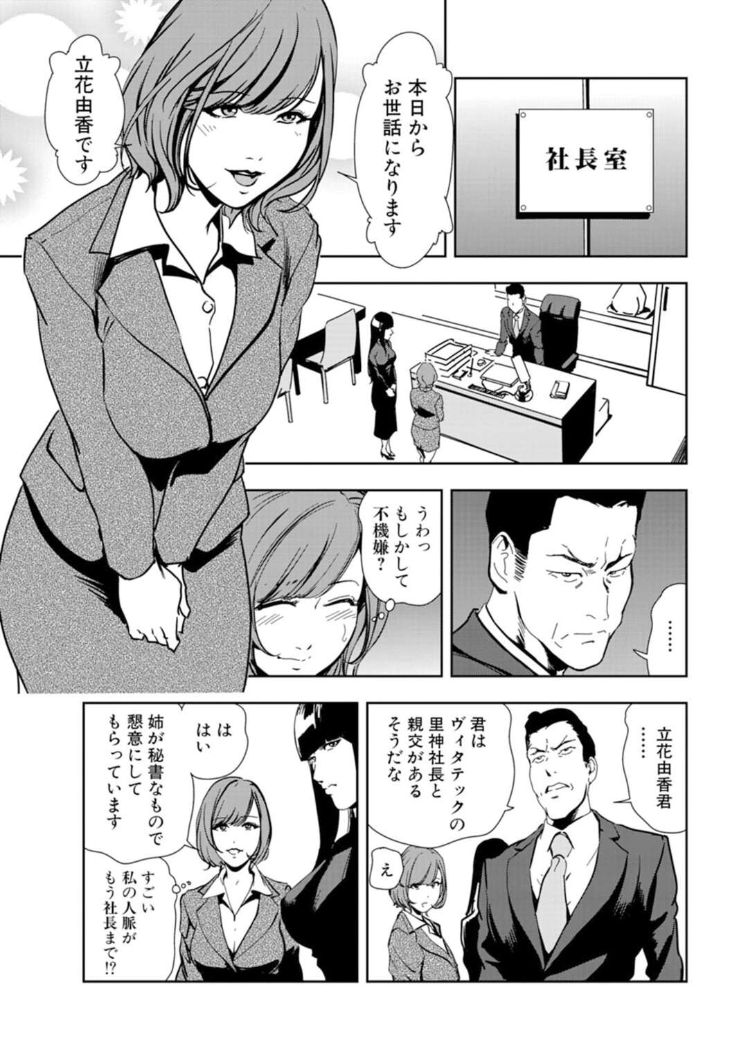 【エロ漫画】ひたすら調教されちゃう秘書の美女たち…イチャイチャとトロ顔に快楽堕ちしちゃう！【岬ゆきひろ：秘書交感3つの媚肉が淫れ咲き】