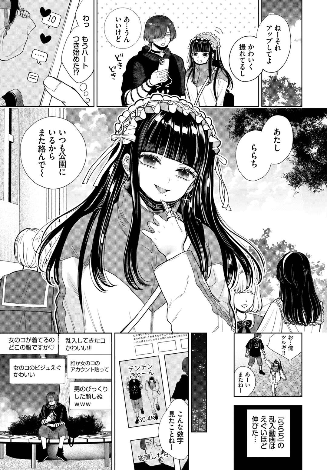 【エロ漫画】誘惑しちゃうダンサーの無垢でかわいい美少女…イチャイチャとバックの中出しセックスでトロ顔に快楽堕ちしちゃう！【茨芽ヒサ：愛しのららち】