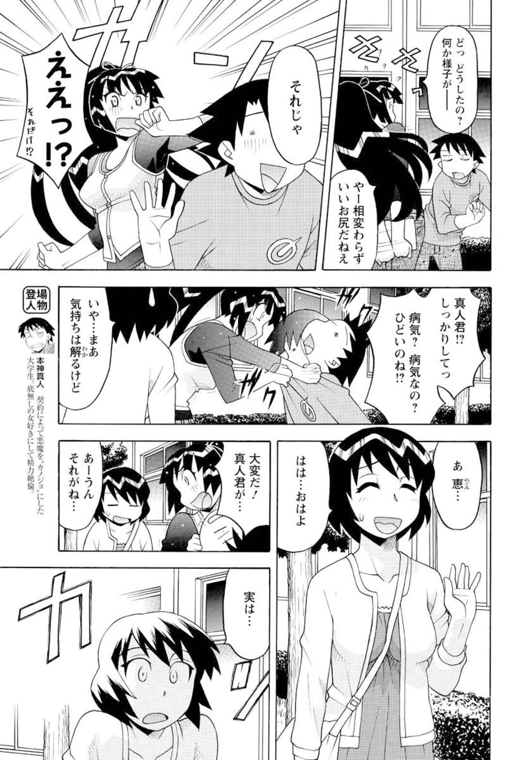 【エロ漫画】抗争中にも関わらず人間の変態男子に同時にエッチを迫られた美少女天使と美少女悪魔…手マンされて感じてしまい、３ｐ乱交セックスでアヘアクメ【矢凪まさし：恋愛悪魔 第２４話】