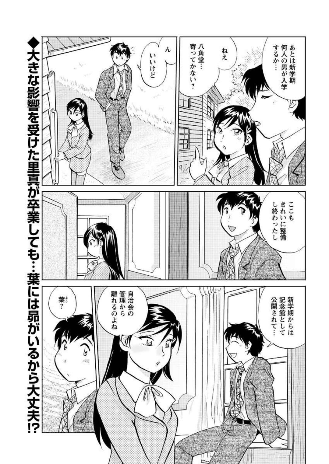 【エロ漫画】先輩の卒業式が終わったあと、初エッチした講堂で彼氏にエッチをねだる美人JD…フェラでザーメンをごっくんしてハメまくり、イチャラブ中出しセックスでイキまくる【法田恵：女子大のオキテ 最終話】