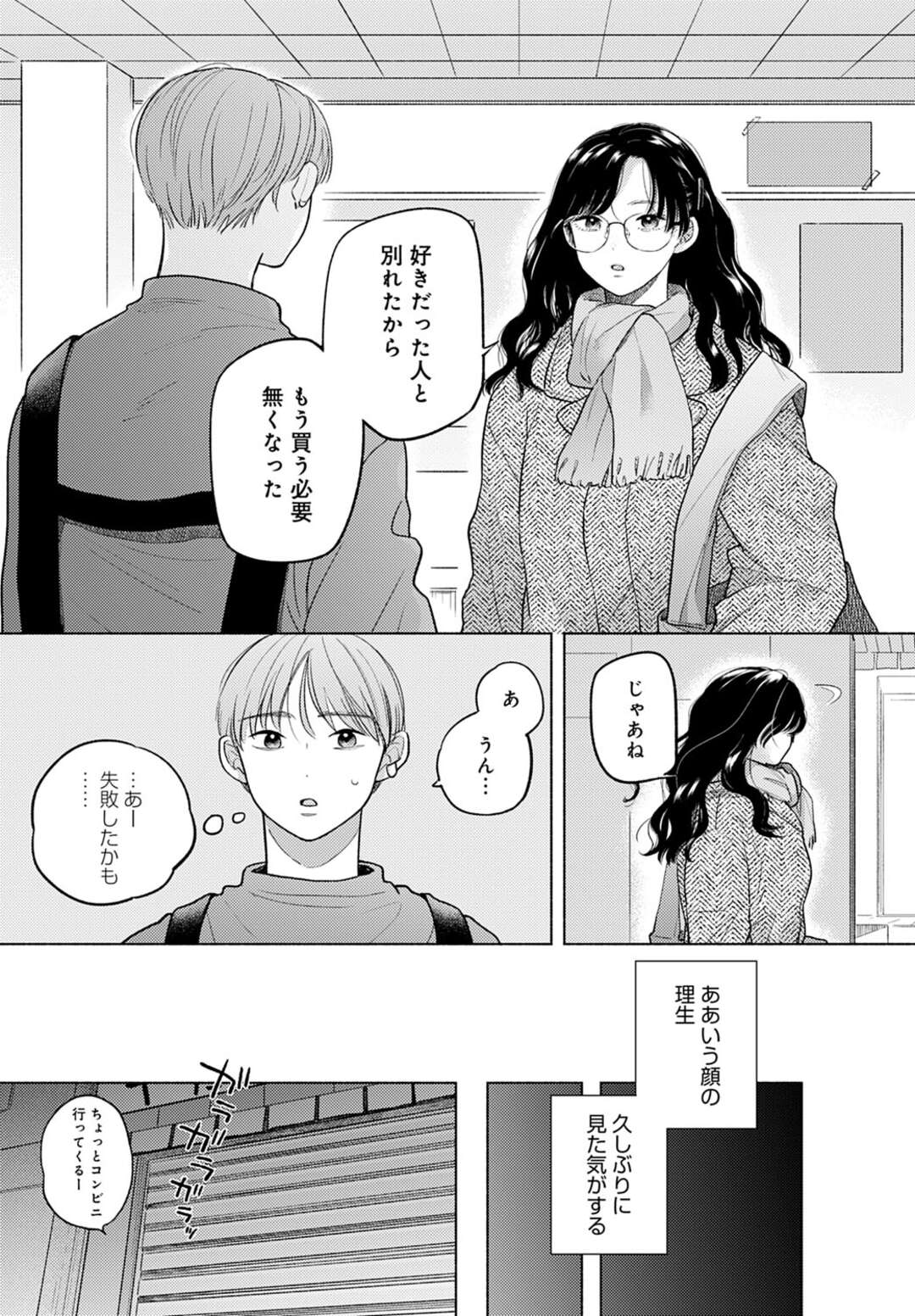 【エロ漫画】失恋したのを幼馴染男子に慰めてもらい、エッチを誘うメガネ美人お姉さん…おっぱいを弄られたあと手マンやクンニにイキまくり、イチャラブ中出しセックスでイキまくる【もものユーカ：みかづき】