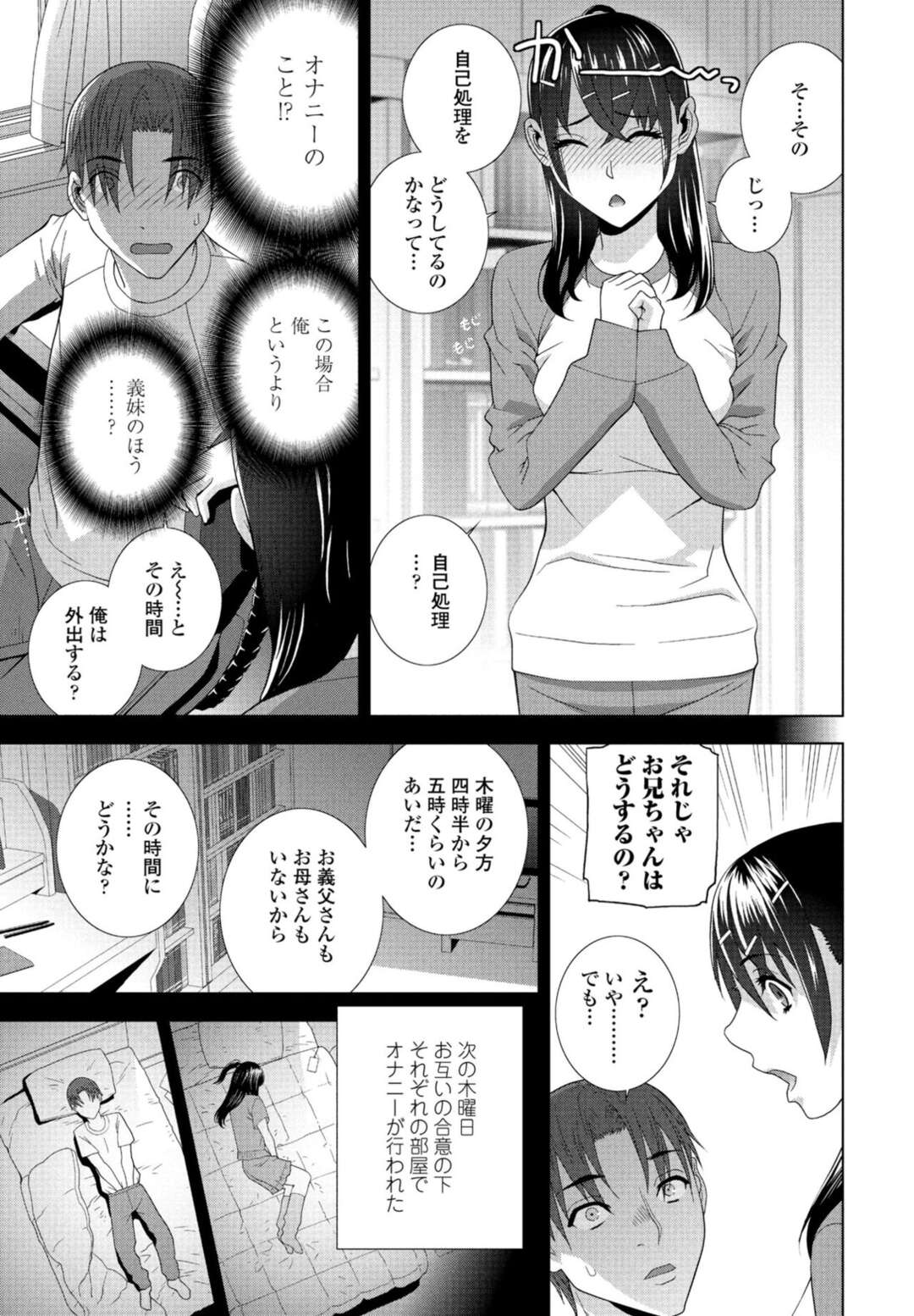 【エロ漫画】オナニーのサポートをしてほしいエロかわいい義妹…逆レイプにトロ顔にイチャラブしちゃう！【志乃武丹英：義妹とオナニーサポートライフ】