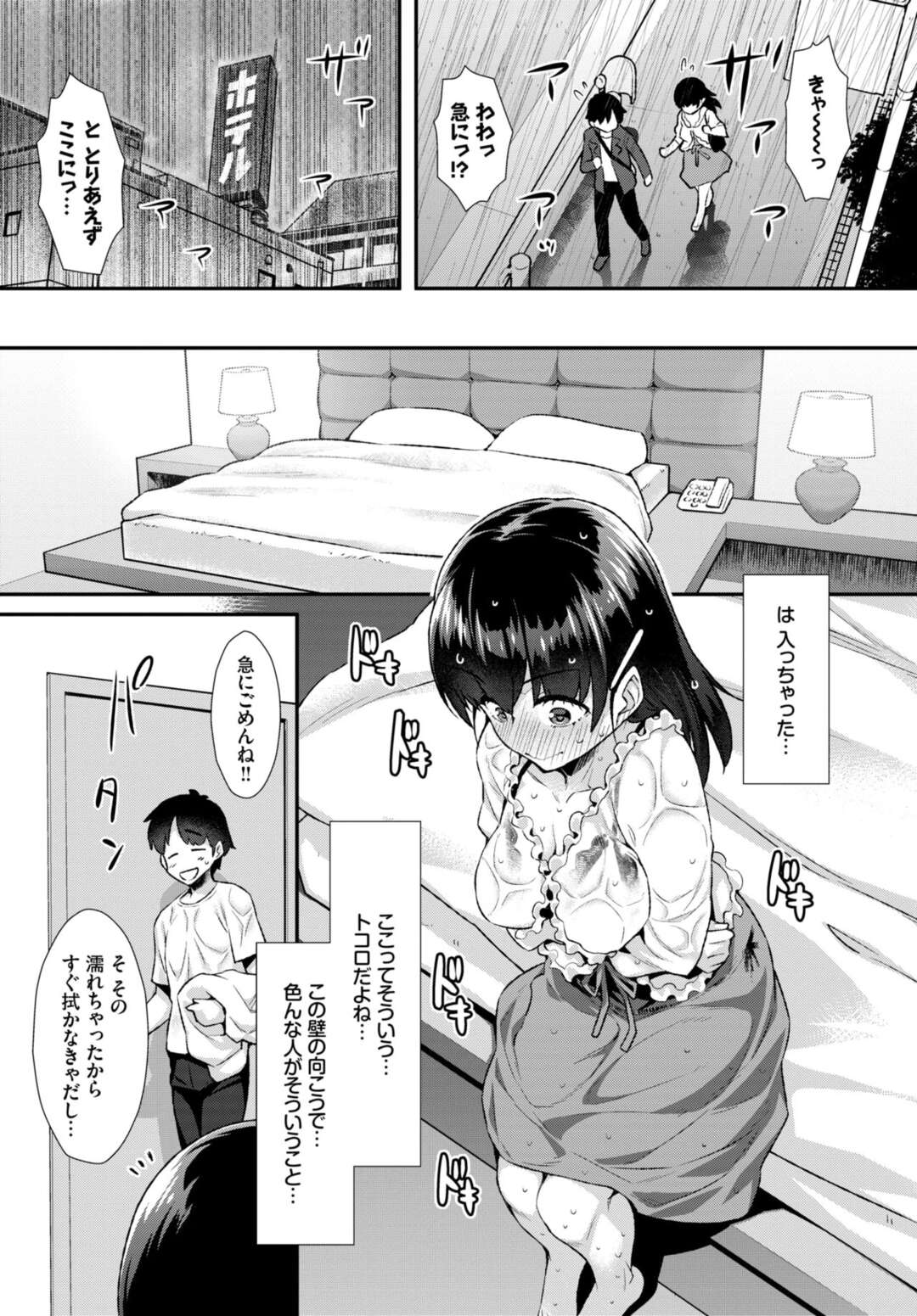 【エロ漫画】エロ下着で誘惑しちゃう無垢でエロかわいいJK…逆レイプにフェラしたりしてトロ顔に筆下ろししちゃう！【ともみみしもん：下心をキミに】