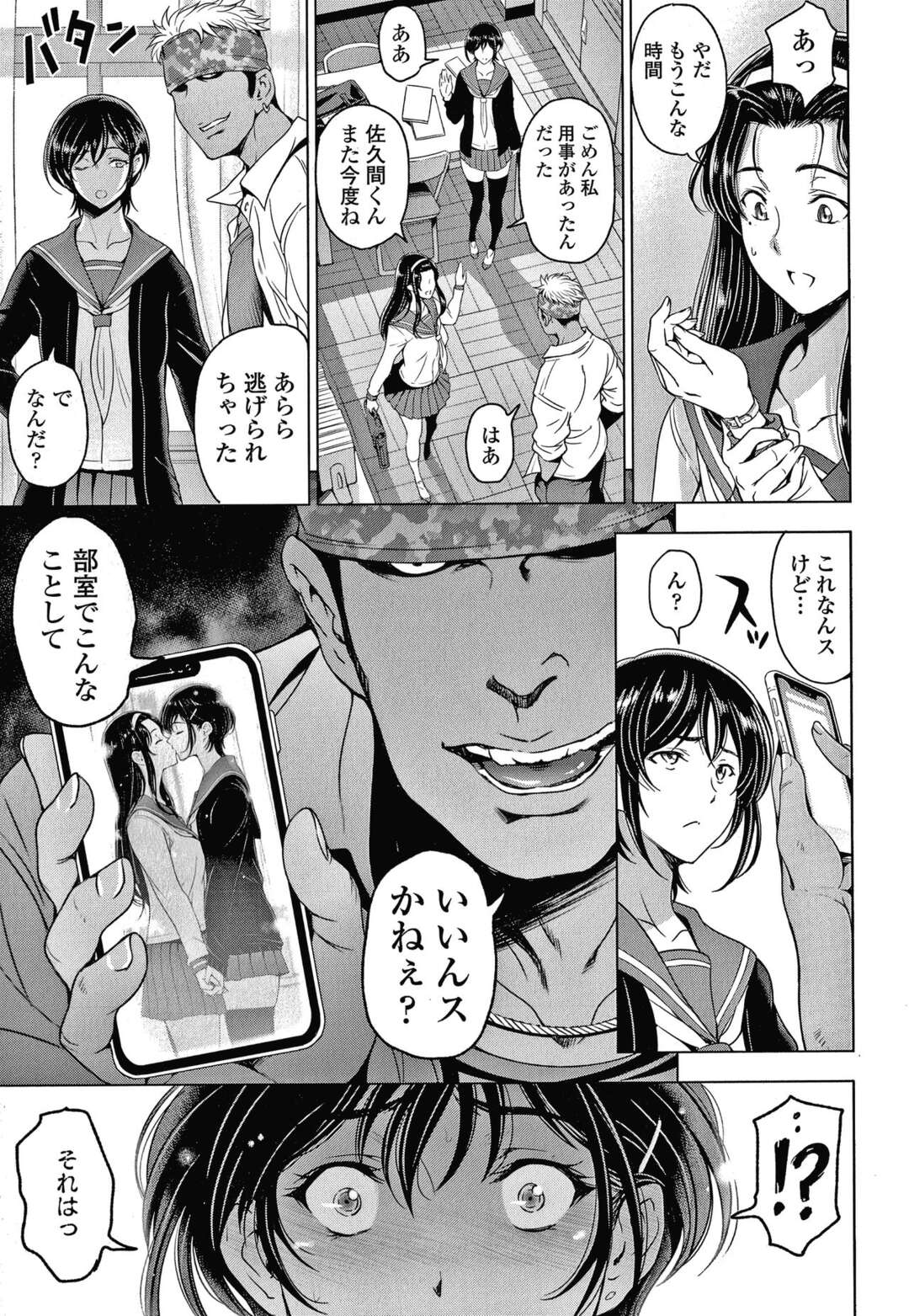 【エロ漫画】童貞不良の後輩にレズであることがバレて脅されたが、自ら巨根をフェラしまくる肉食美少女JK…顔射されて発情してエッチを誘い、激しい筆下ろし連続セックスでアヘ絶頂【瀬奈陽太郎：ねっとりネトラレ 第１０話】