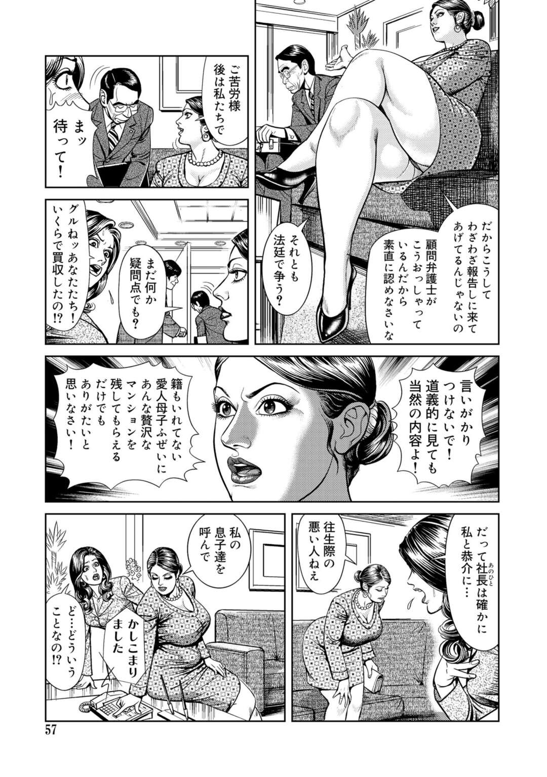 【エロ漫画】社長の夫亡きあと遺産相続争いになり、正妻とその息子たちに無理やり調教される美熟女愛人…全裸にされて実の息子と強制母子姦させられ、激しいお仕置き輪姦母子レイプで陵辱アクメ【セニョール大悦：愛人リストラ撮影会】