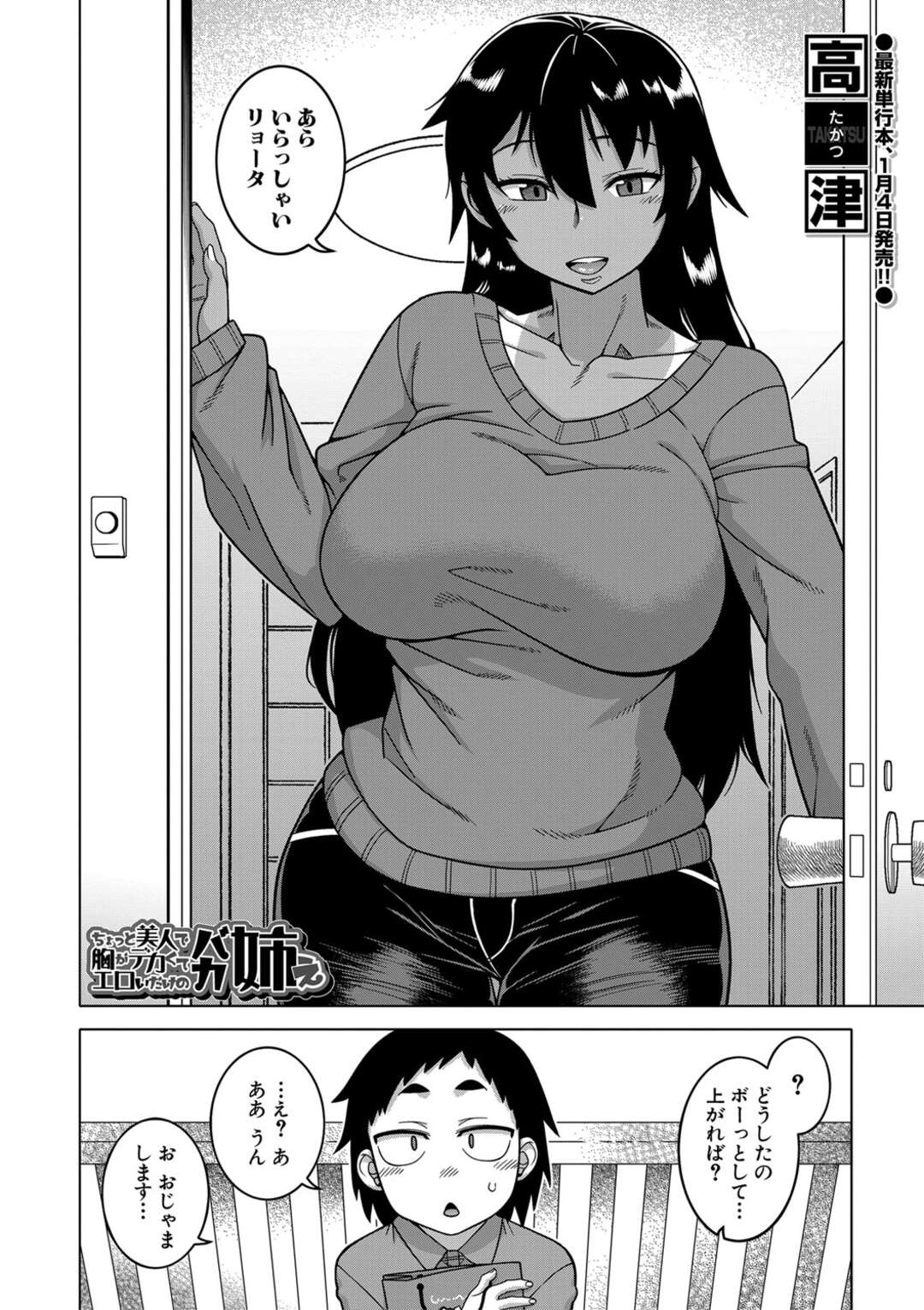 【エロ漫画】誘惑しちゃう褐色のエロ可愛いお姉さん…イチャイチャとおねショタセックスでトロ顔に快楽堕ちしちゃう！【高津：ちょっと美人で胸がデカくてエロいだけのバカ姉ぇ】