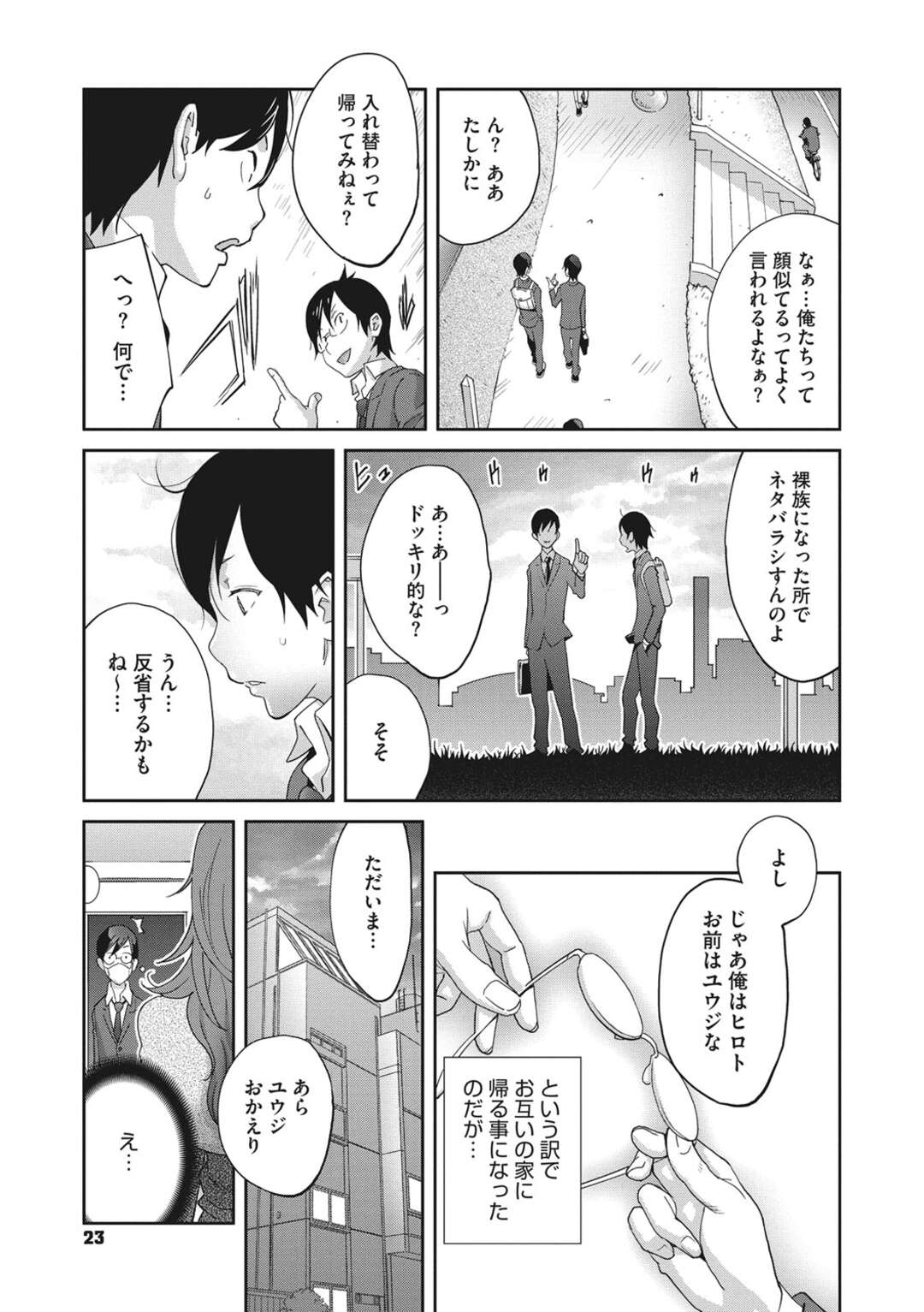 【エロ漫画】エロコスチュームで誘惑しちゃう眼鏡の友達のママ…イチャイチャとフェラしたり中出しセックスで浮気しちゃう！【琴義弓介：ヒモママ♡ネイキッド】