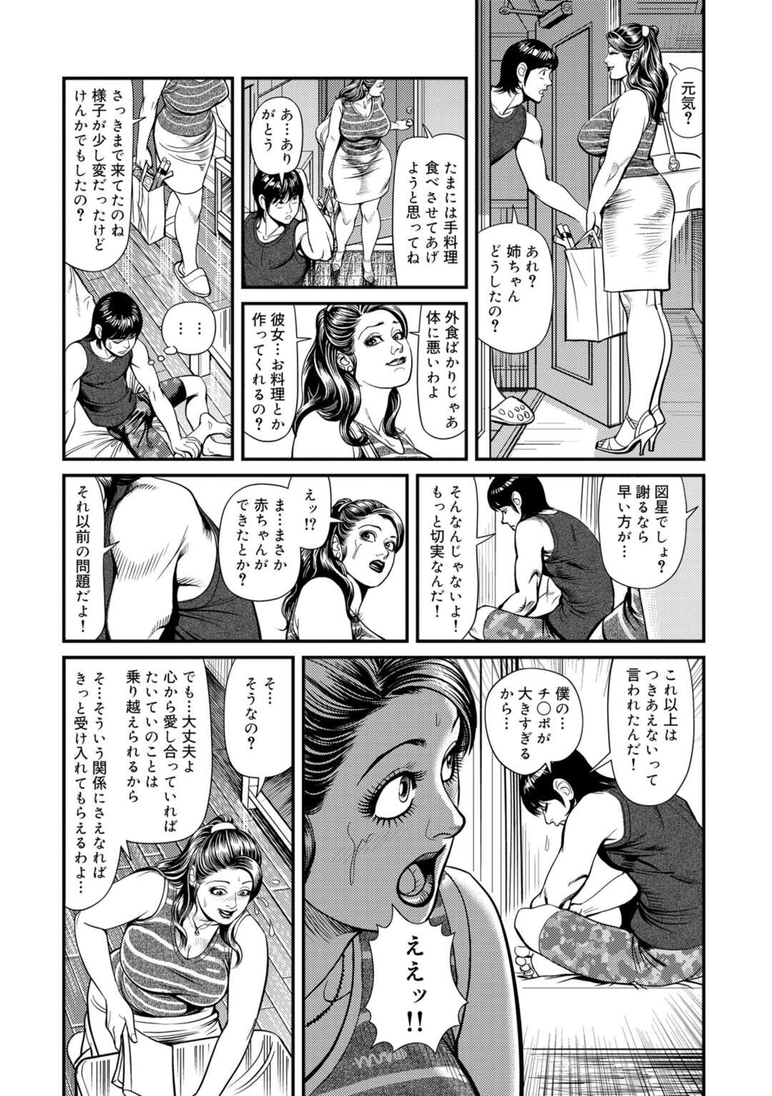 【エロ漫画】巨根が原因で振られた弟を筆下ろしすることにしたむっちり人妻お姉さん…手マンや愛撫されたあとデカマラを根本まで挿入され、激しい姉弟不倫セックスでイキまくる【セニョール大悦：壊れてイクお姉さん】