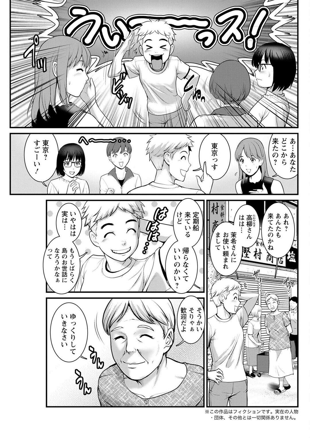 【エロ漫画】宿泊中の配信者男子と一緒に風呂に入りながらちんぽをイジってエッチを誘う貧乳処女美少女…布団の上で手マンや愛撫されたあと初挿入されてハメまくり、激しい生ハメセックスで処女卒業【彩画堂：めしべの咲き誇る島で 第５話】